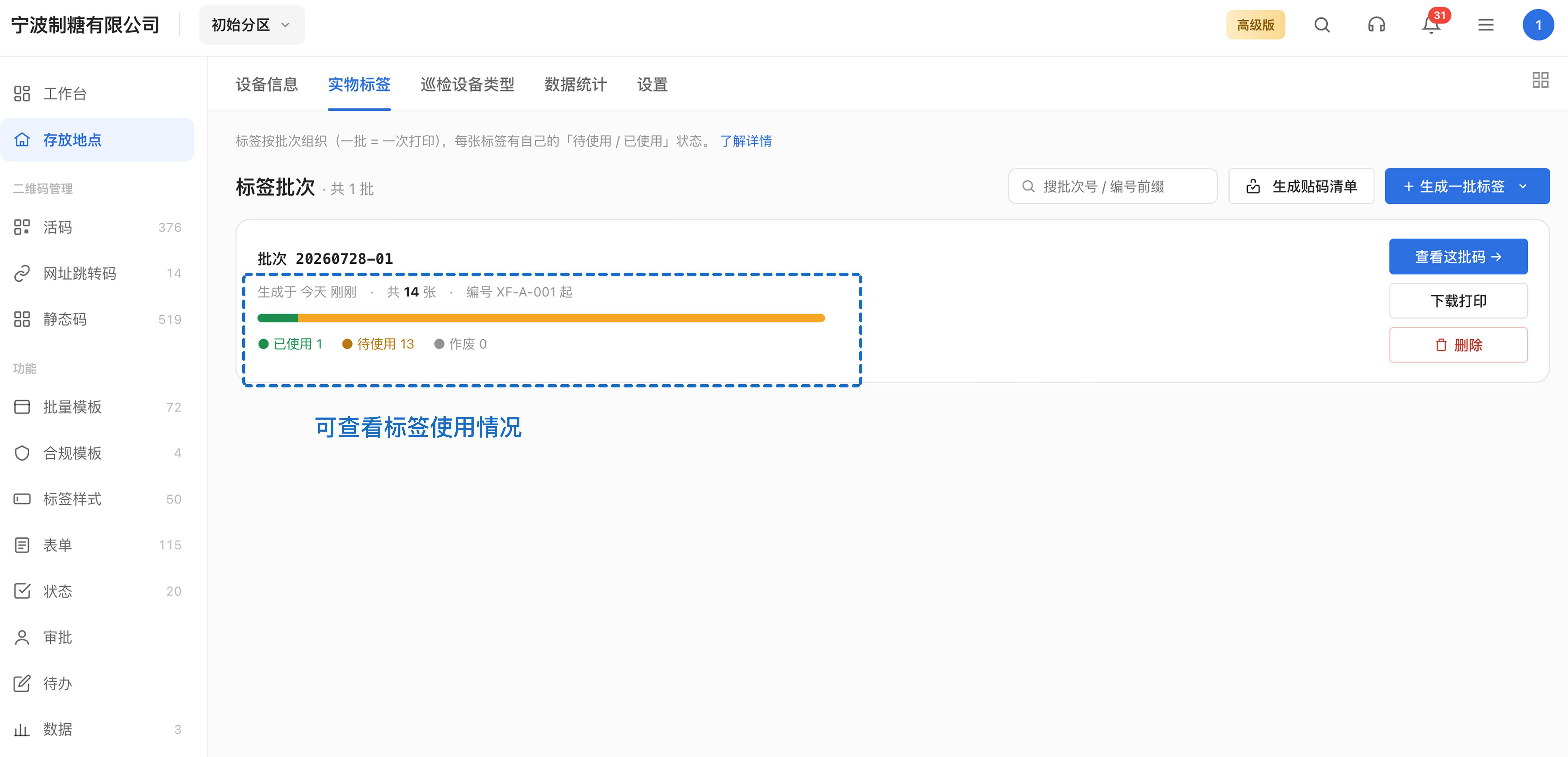 按目录查看张贴进度
