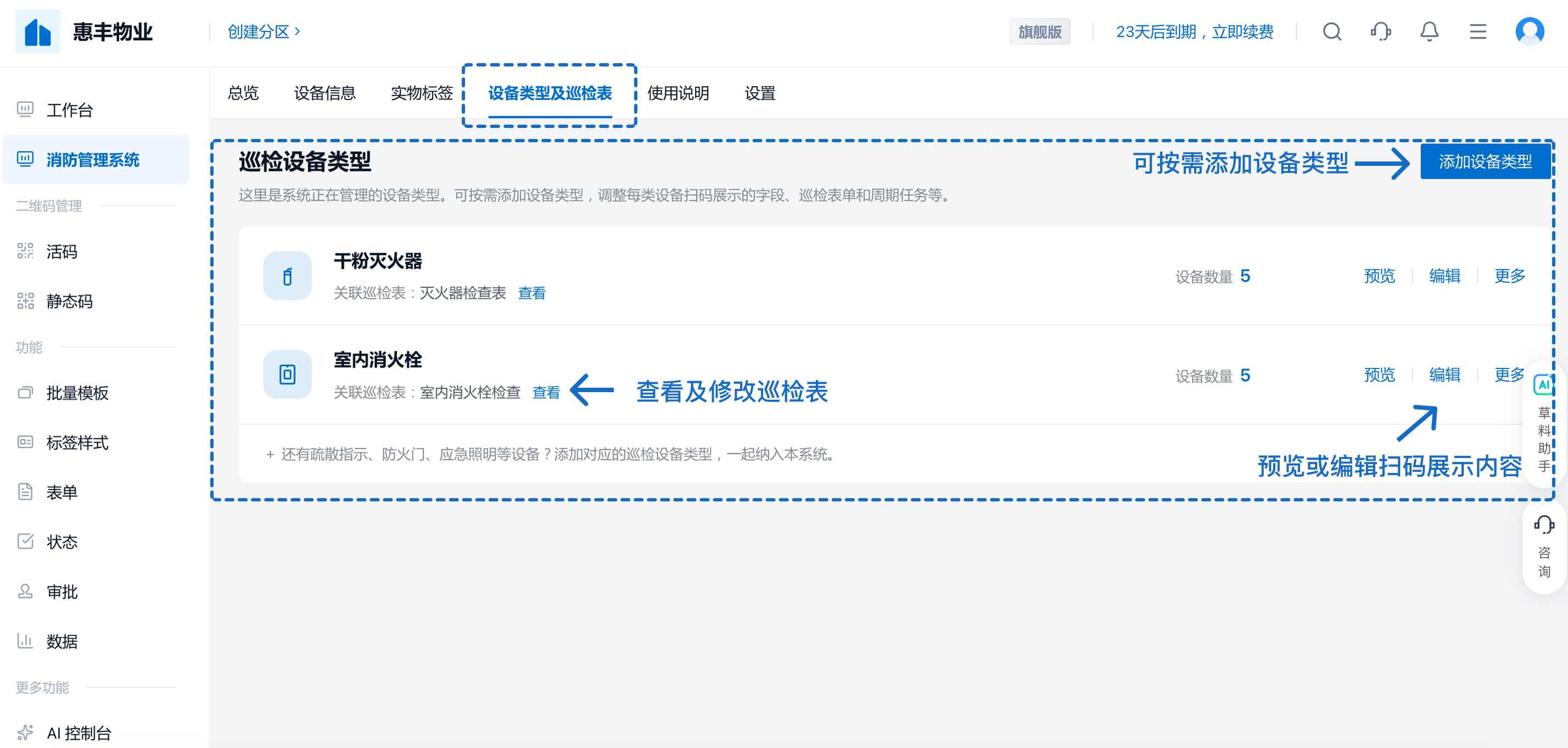确认设备类型和巡检项