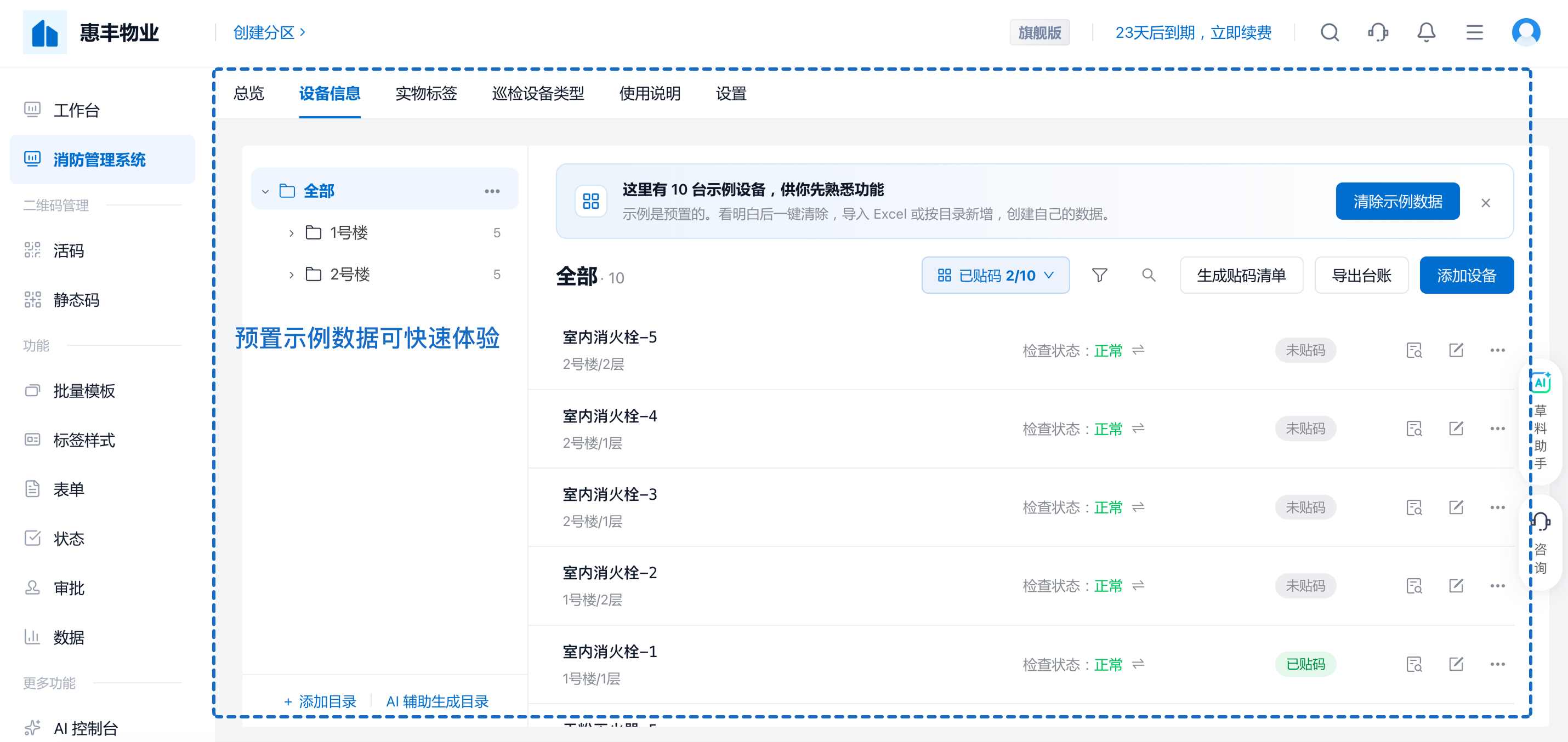 进入系统,先浏览示例数据