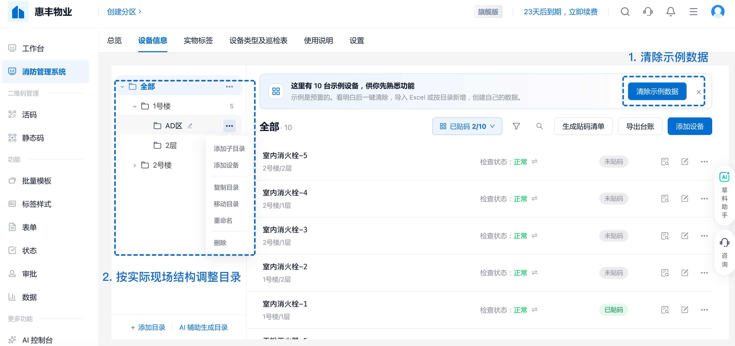 清除示例数据,把目录改成自己的现场