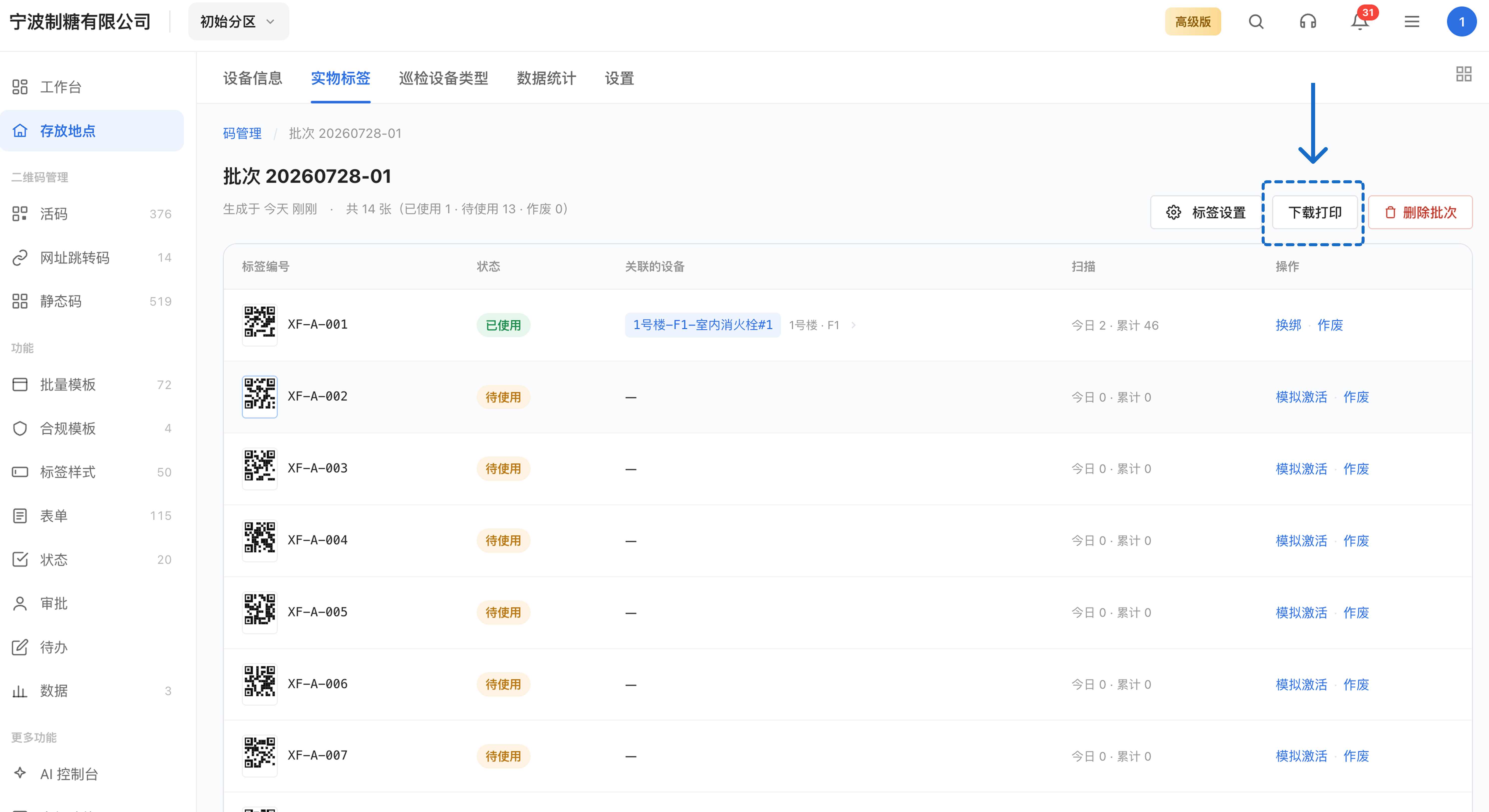下载标签用于打印