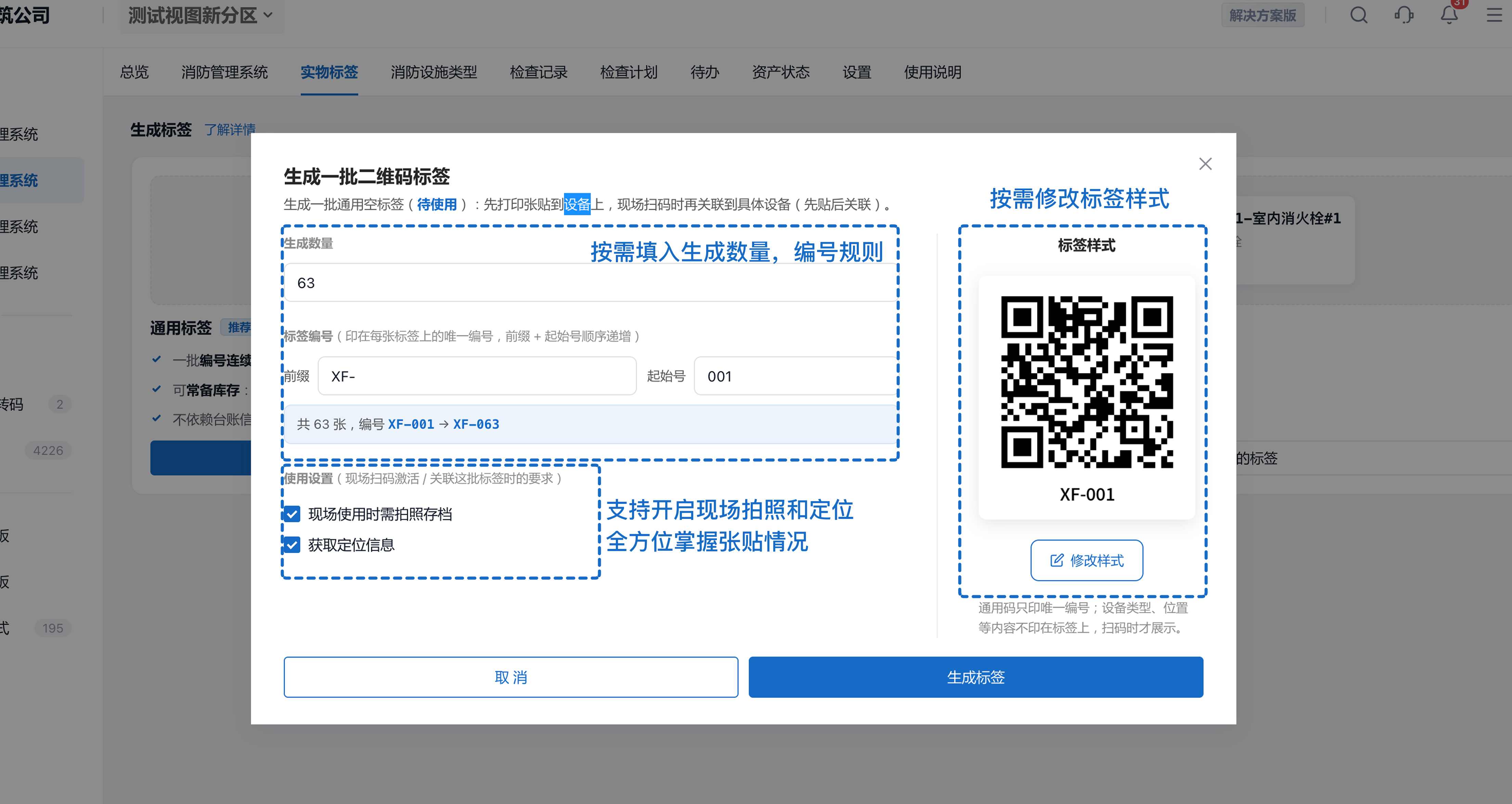 修改二维码标签样式