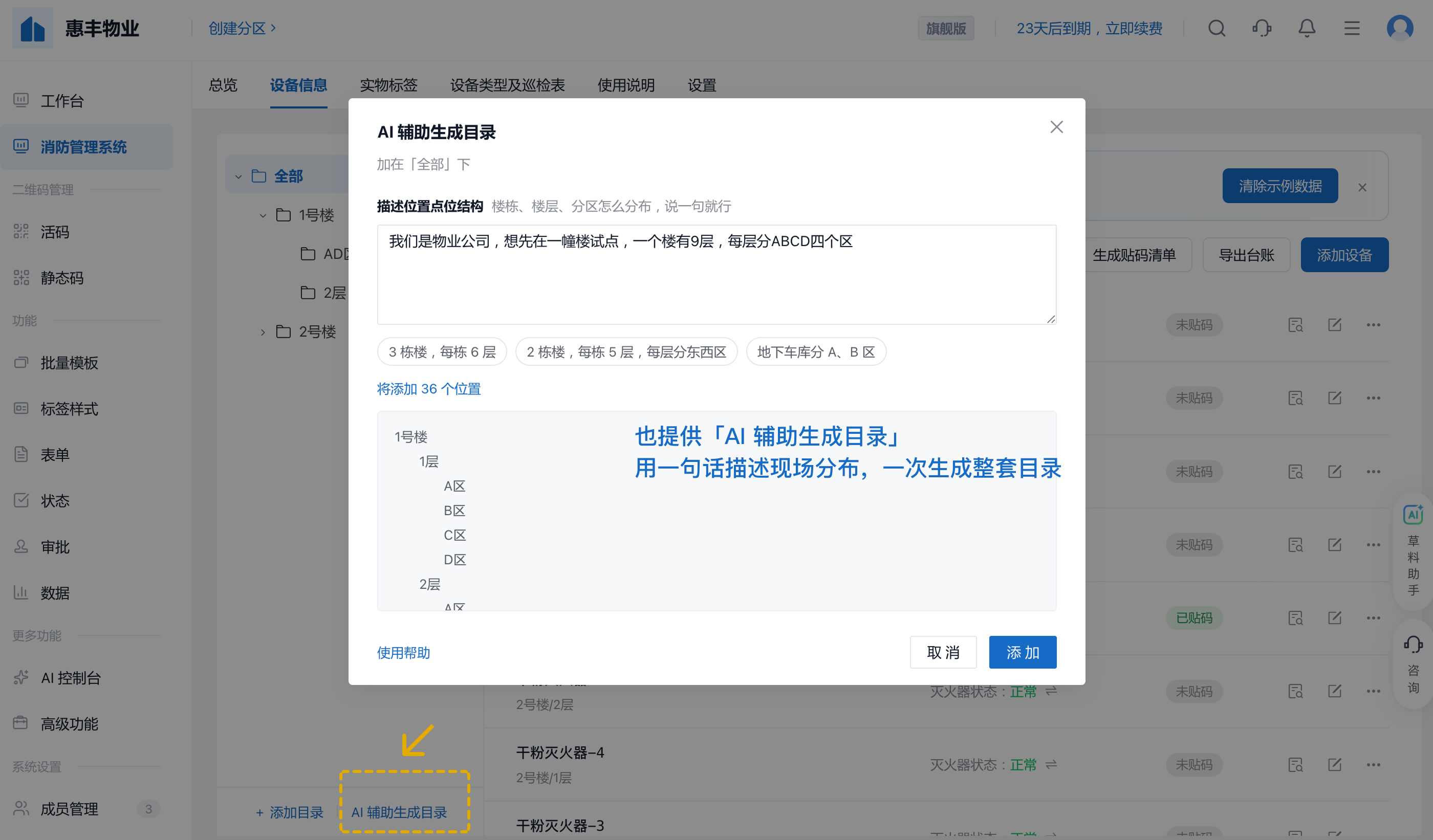 通过 AI 辅助生成目录