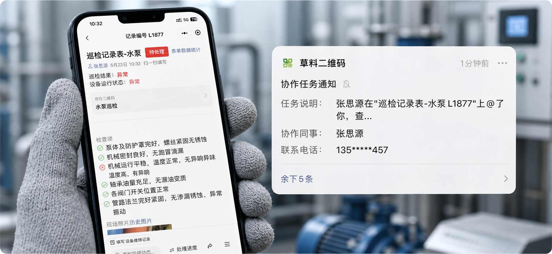 巡检填出异常后，记录上标出异常项和现场照片，同时通过消息把协作任务通知到指定的人