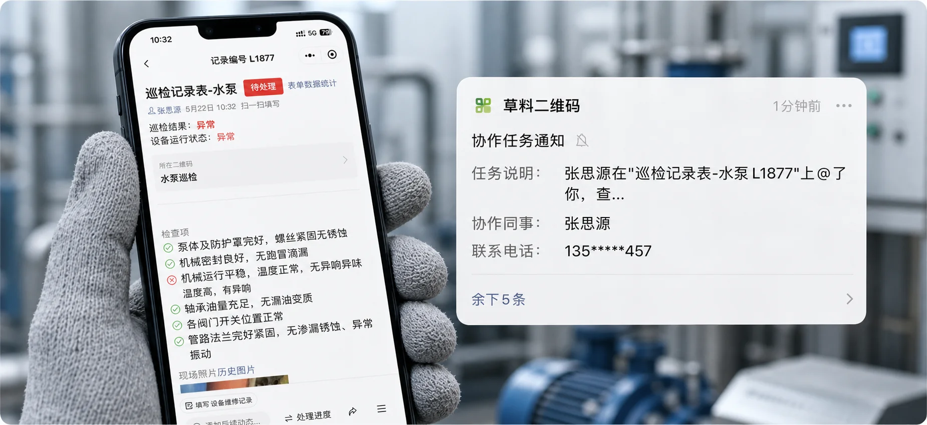 水泵巡检记录判为异常：手机上的记录显示巡检结果异常、设备运行状态异常，检查项里温度高有异响一项标红，记录状态为待处理；右侧是维修责任人收到的微信协作任务通知，写明谁在哪条记录上指派了他