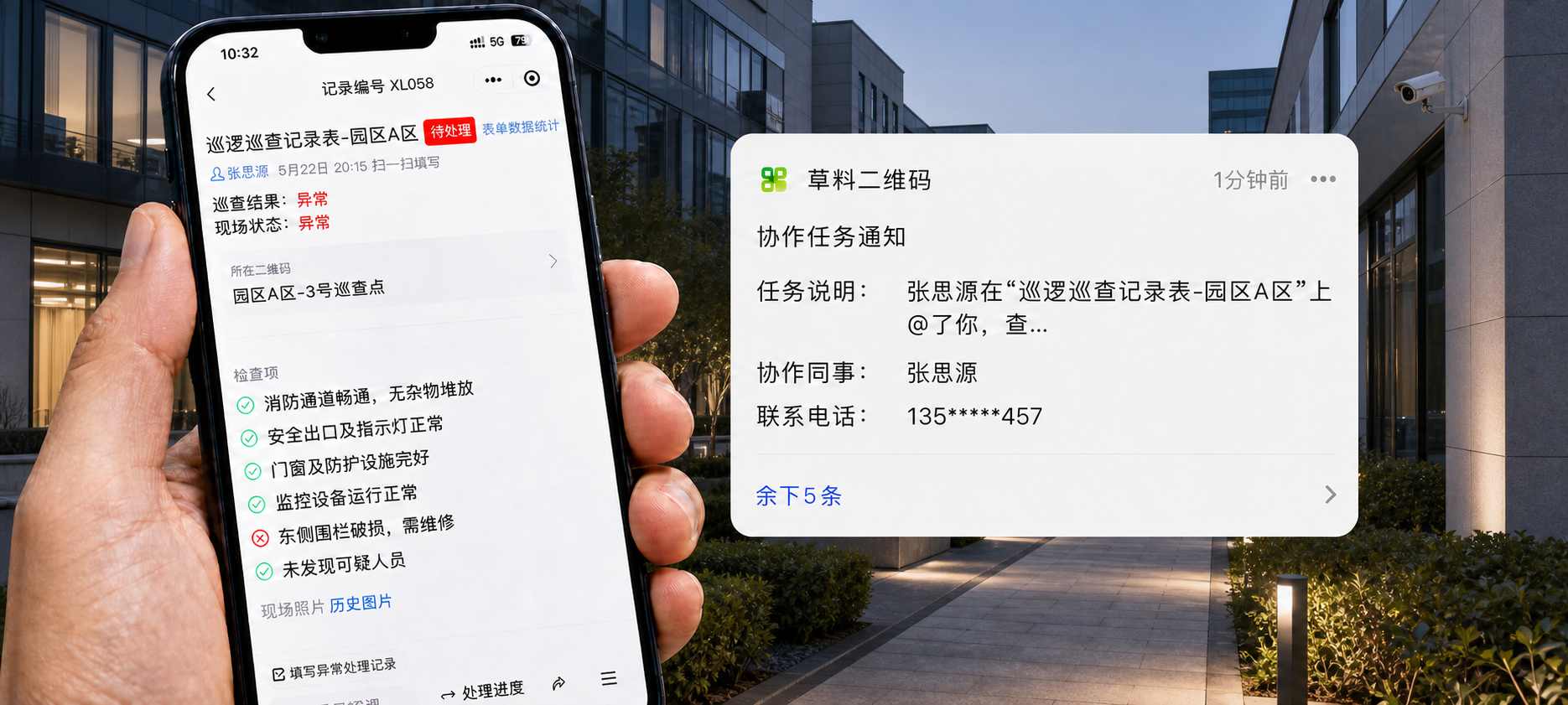 园区 A 区 3 号巡查点的巡逻记录判为异常:记录显示巡查结果异常、现场状态异常,检查项里“东侧围栏破损需维修”一项标红,其余项正常,记录状态为待处理,下方有填写异常处理记录和处理进度的入口;右侧是负责人收到的微信协作任务通知