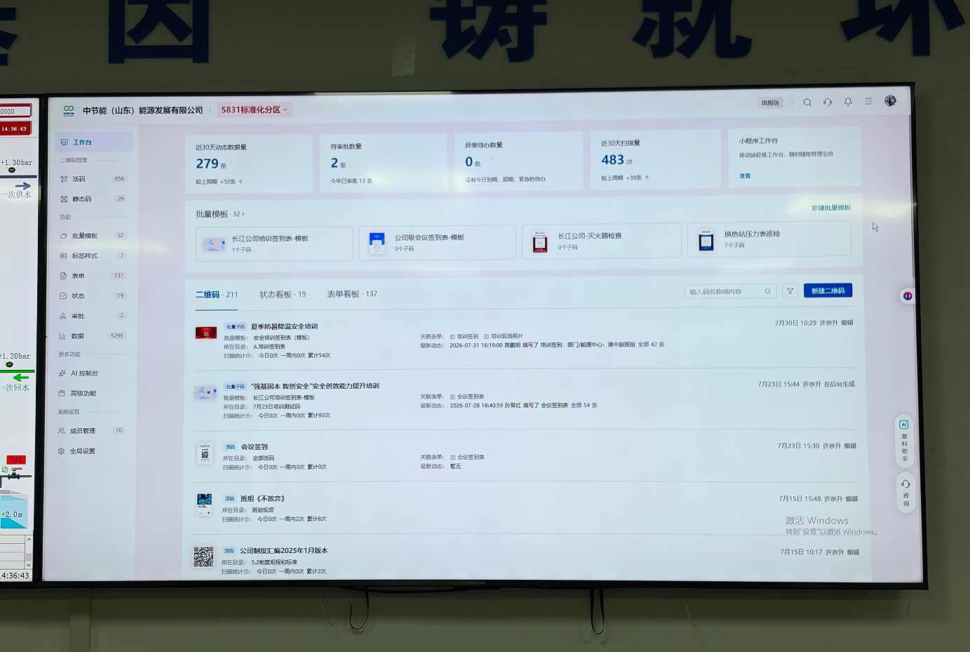 车间大屏上的草料二维码后台工作台，可见656个二维码与实时动态数据