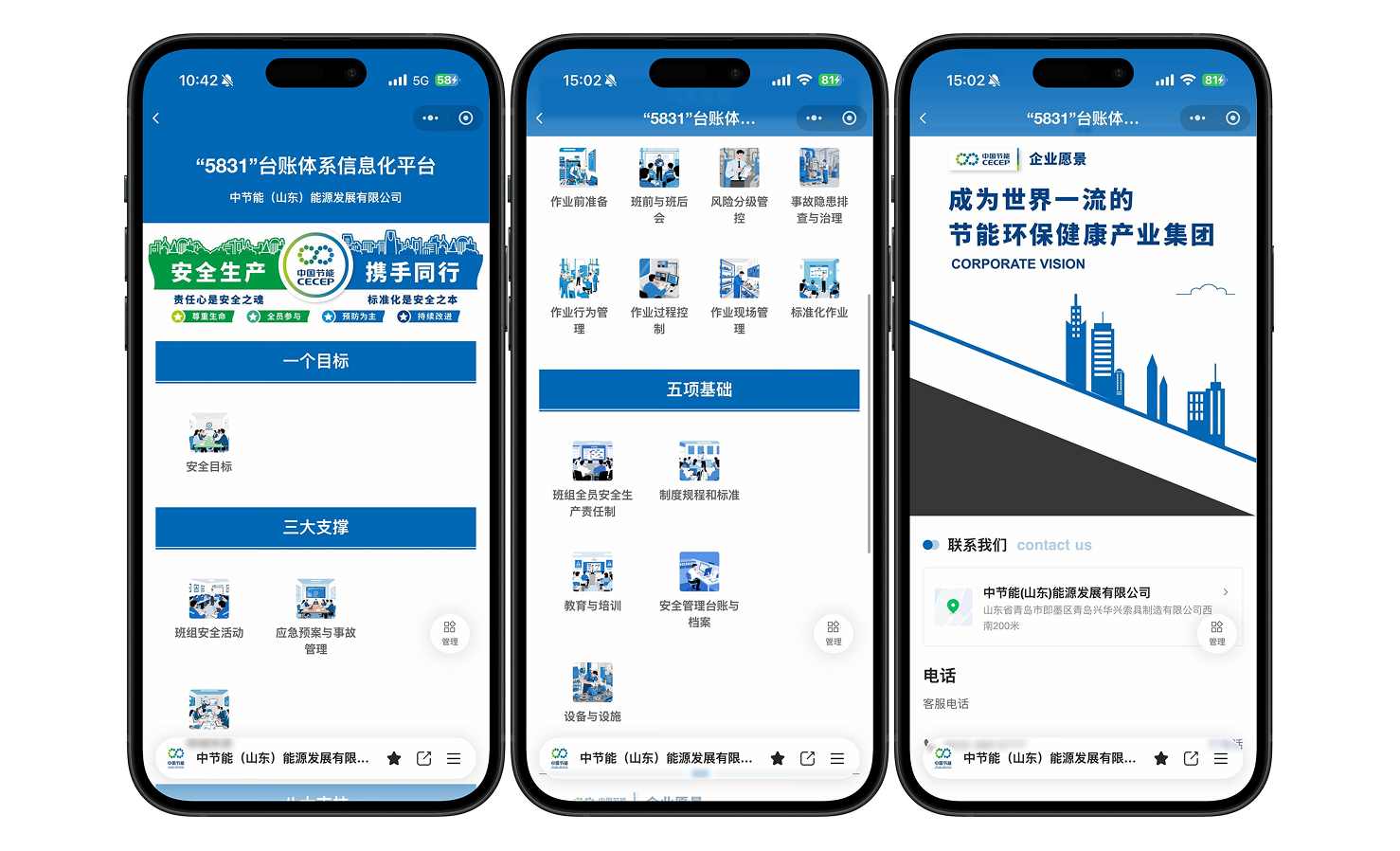 "5831"台账体系信息化平台