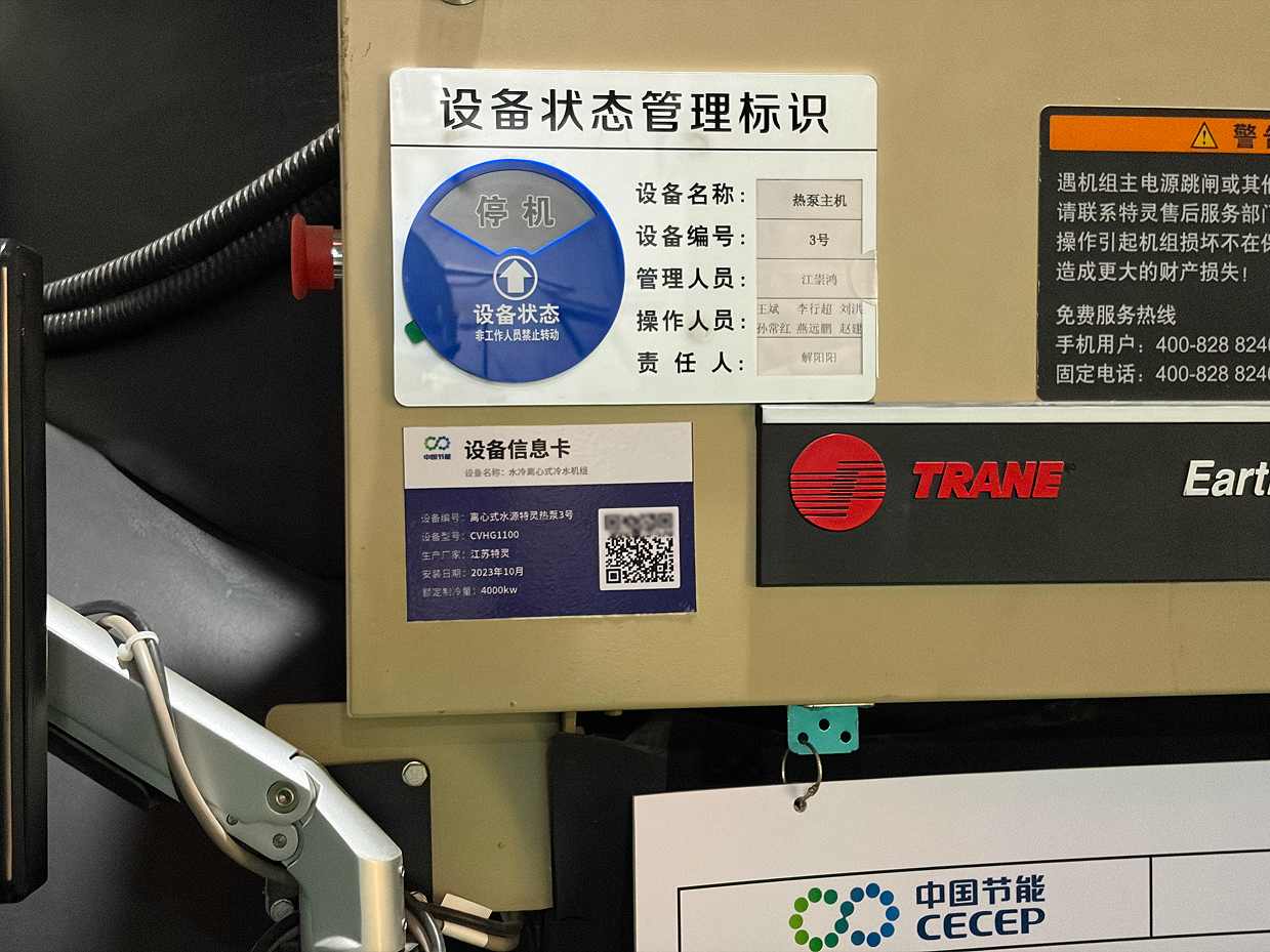 热泵主机上的设备信息卡与状态标识，扫码进入巡检表单