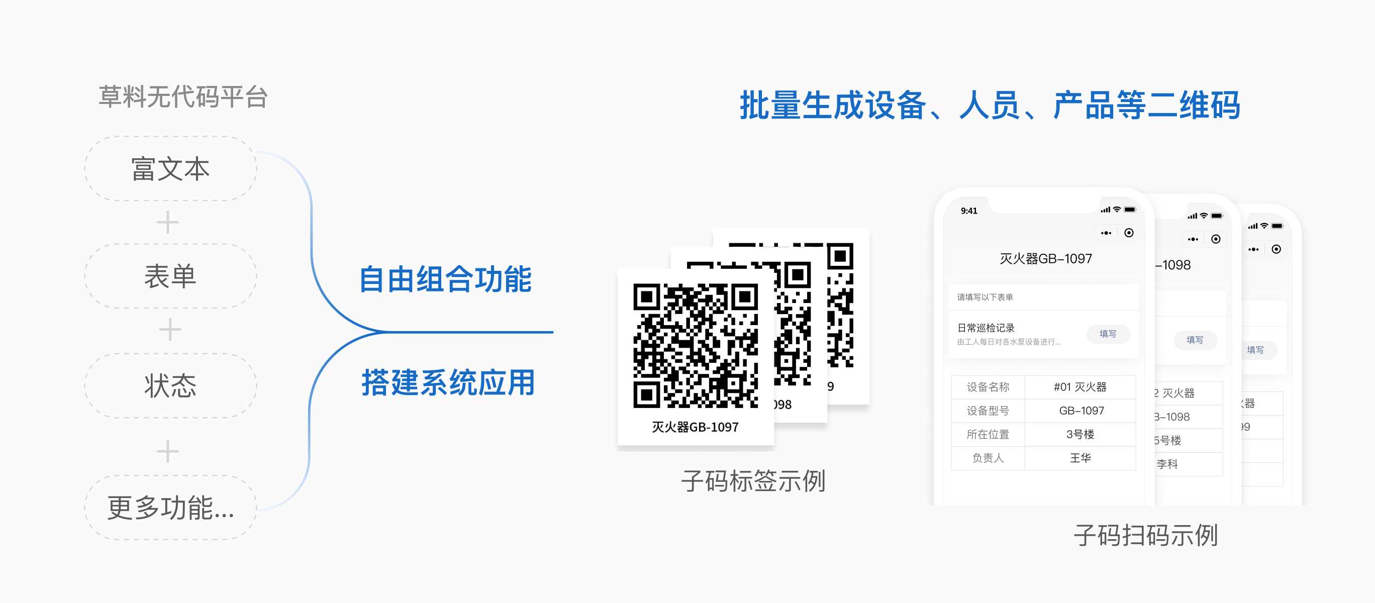 用草料无代码平台组合功能批量生成一物一码应用