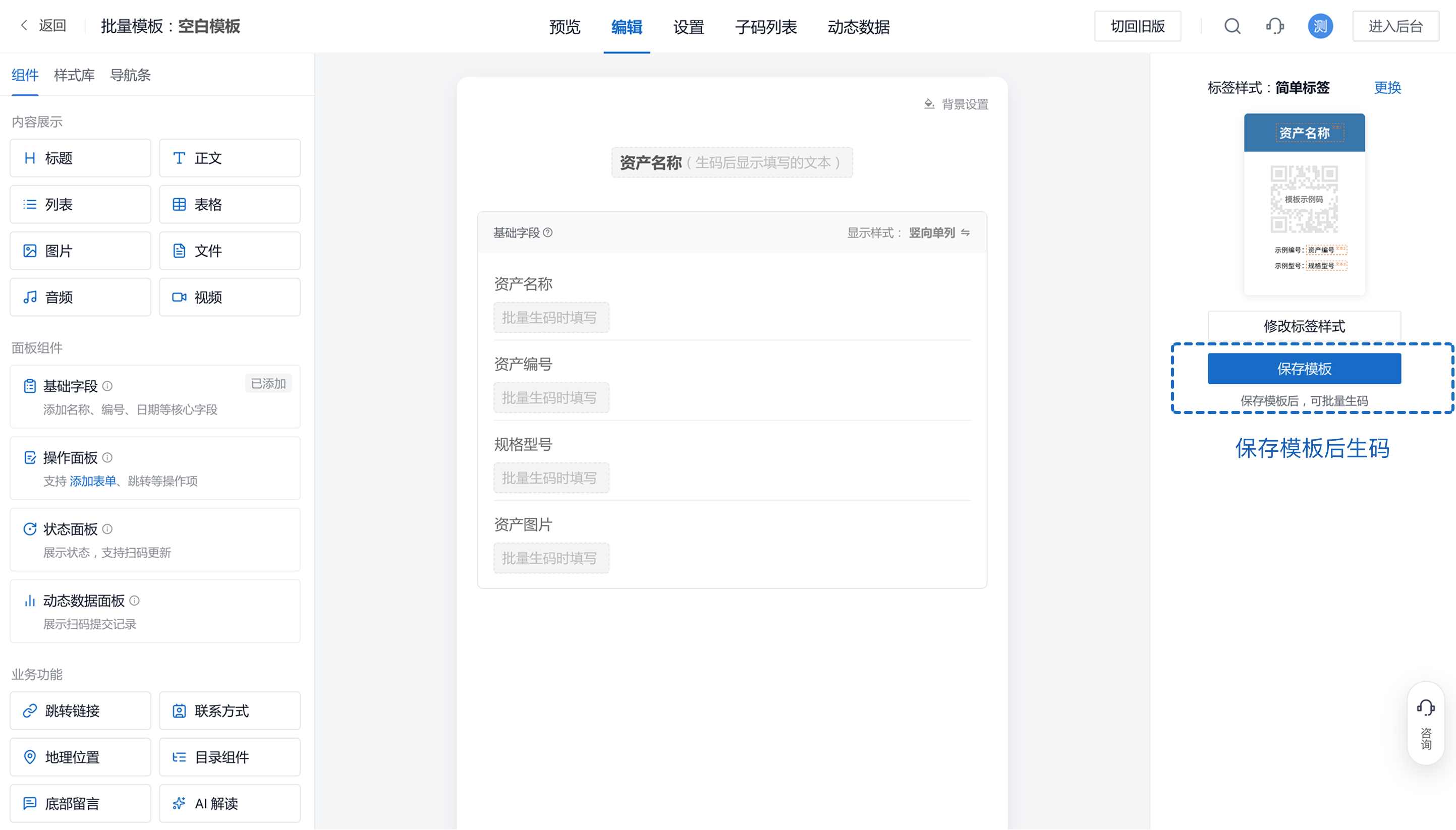 保存模板