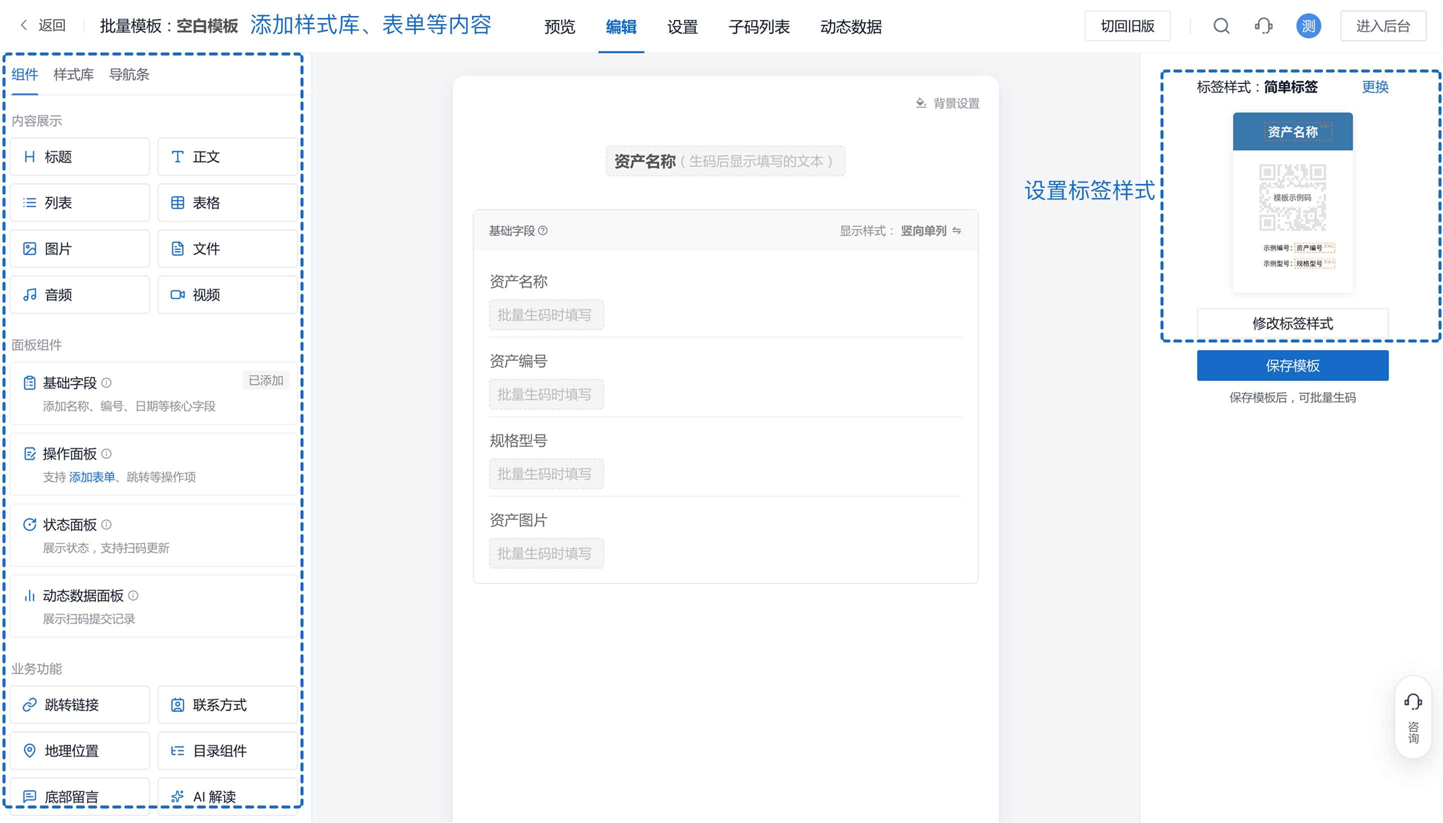 配置二维码页面样式