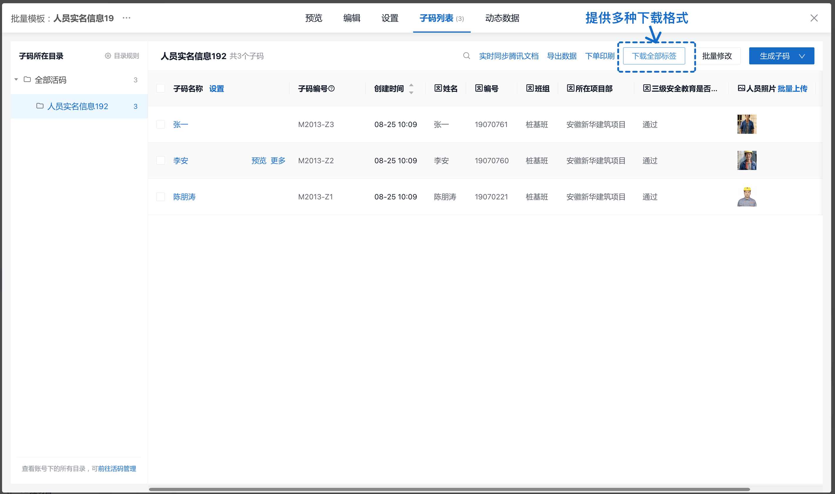 子码列表支持同步文档、导出数据、下单印刷和下载全部标签