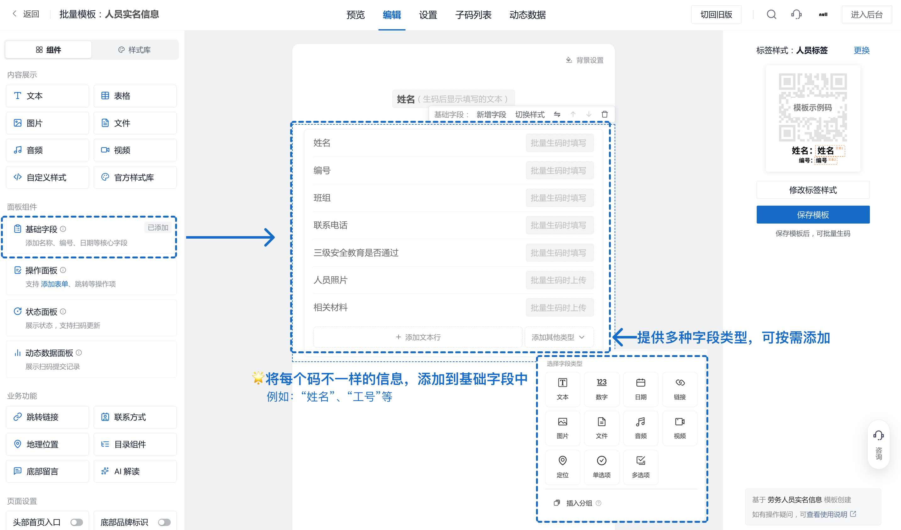 添加基础字段