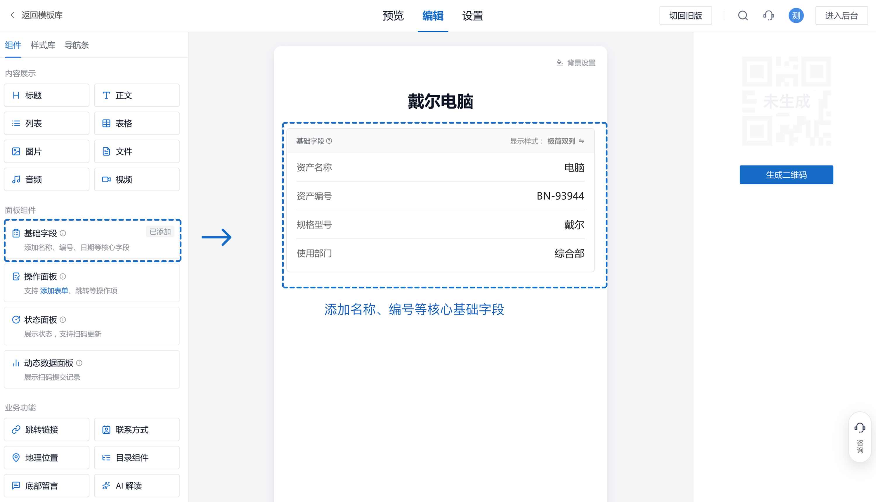 单码中使用基础字段