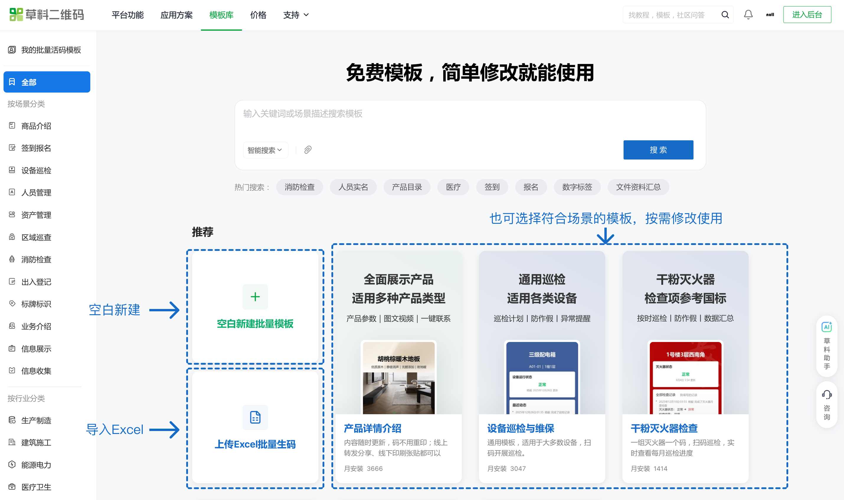 批量模板库支持空白新建、上传 Excel 或选择现成模板