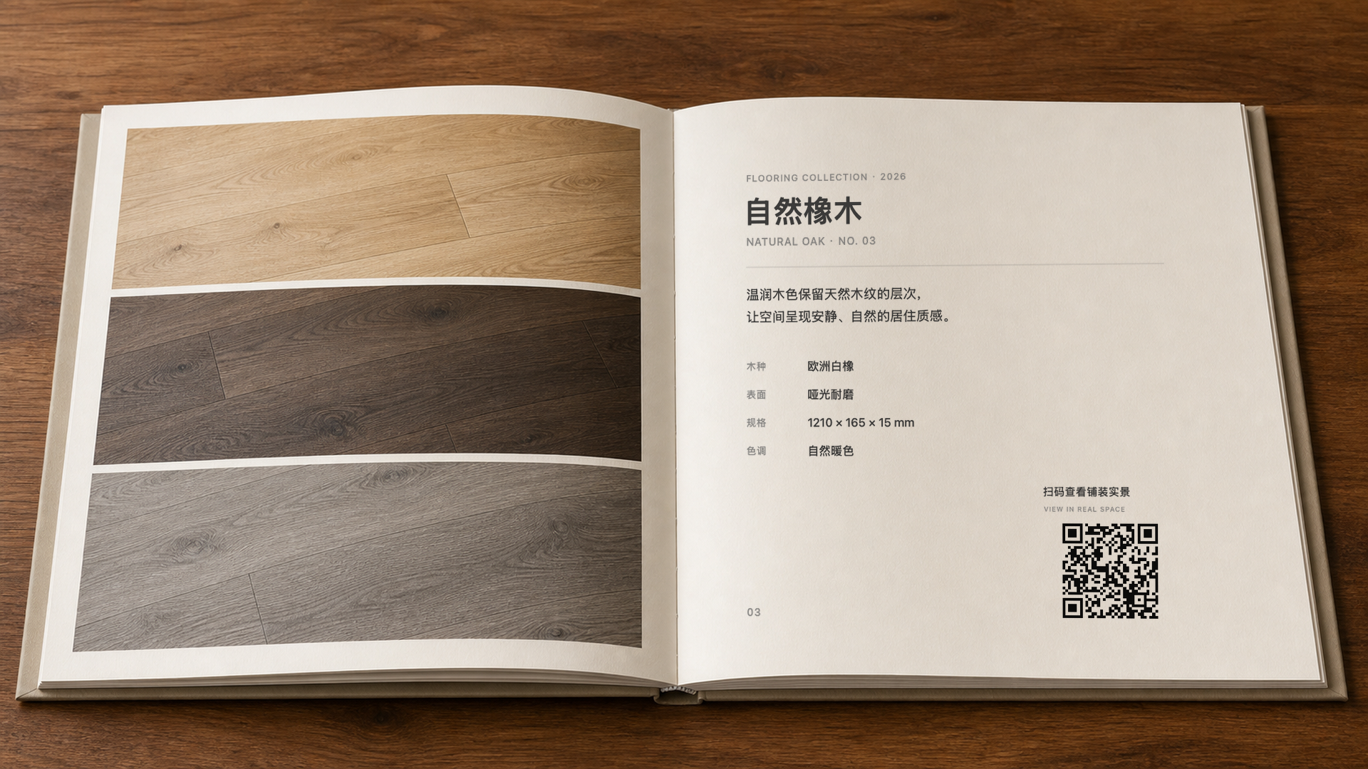 产品样册页面上印着二维码，纸面简洁，详细内容扫码查看