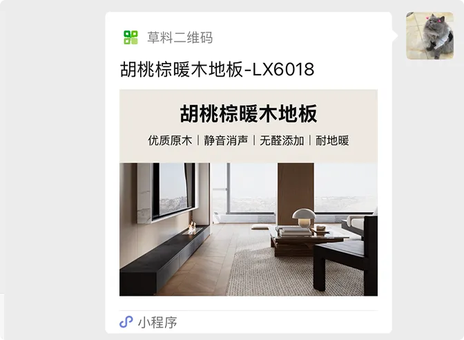 微信聊天中转发的产品码小程序卡片