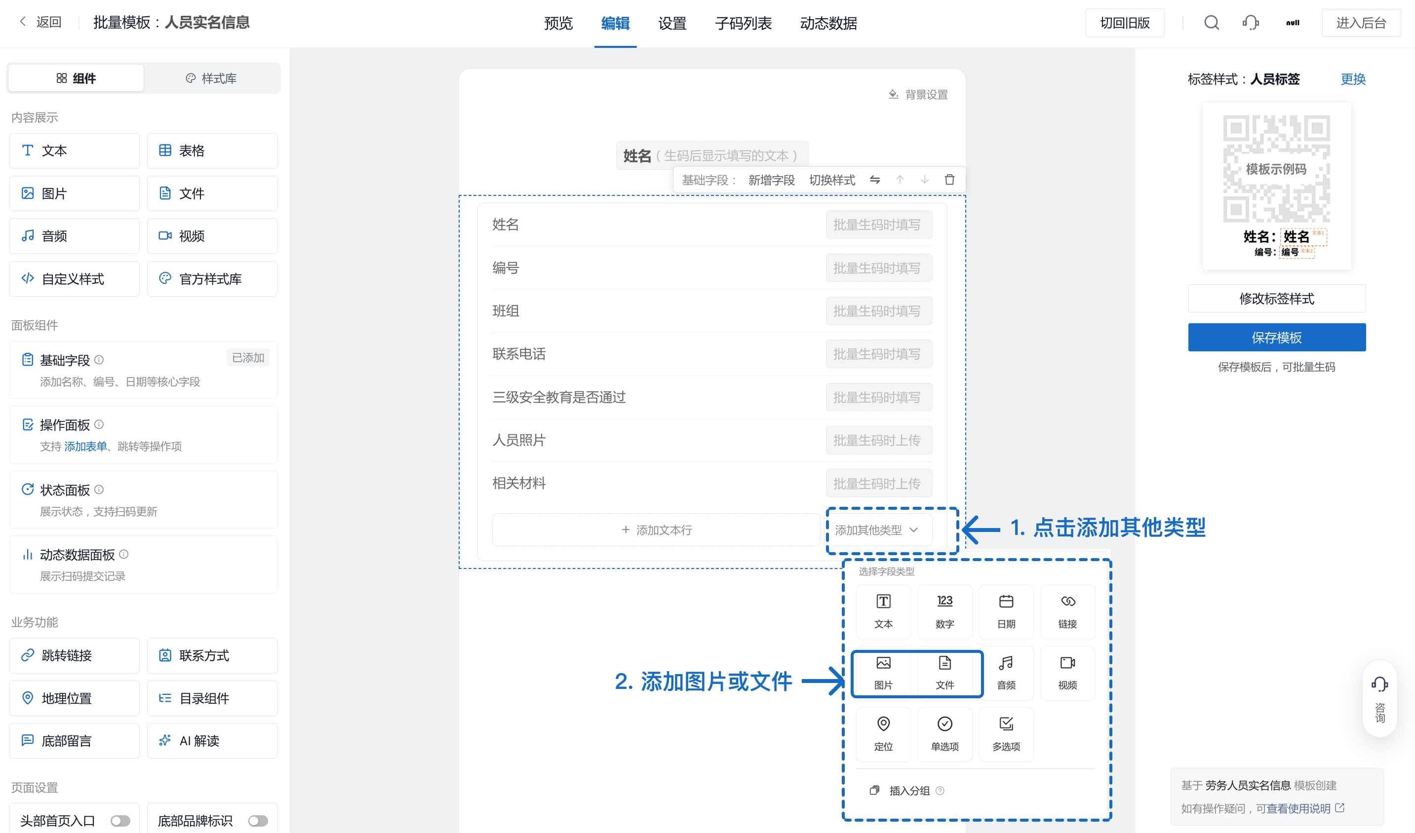 在基础字段中添加图片或文件类型