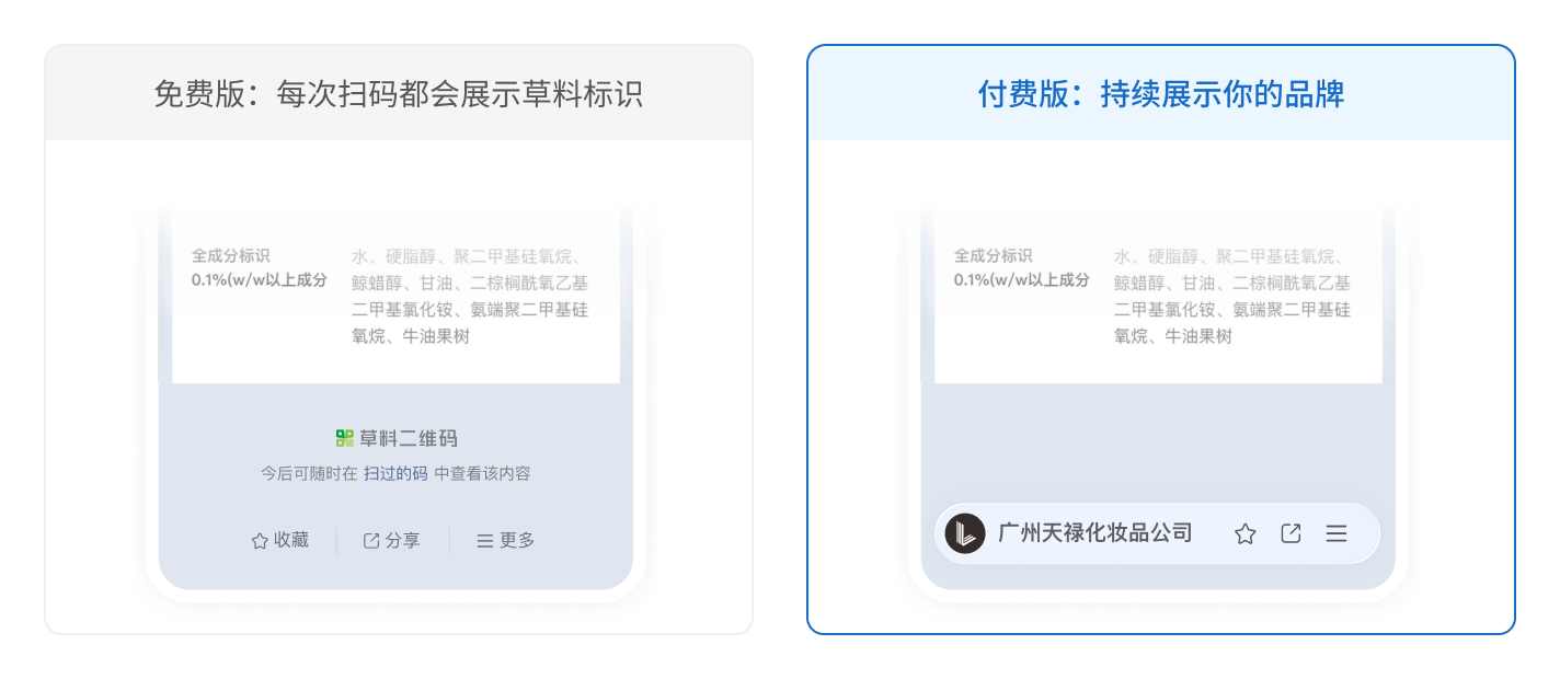 码底部条展示品牌标识
