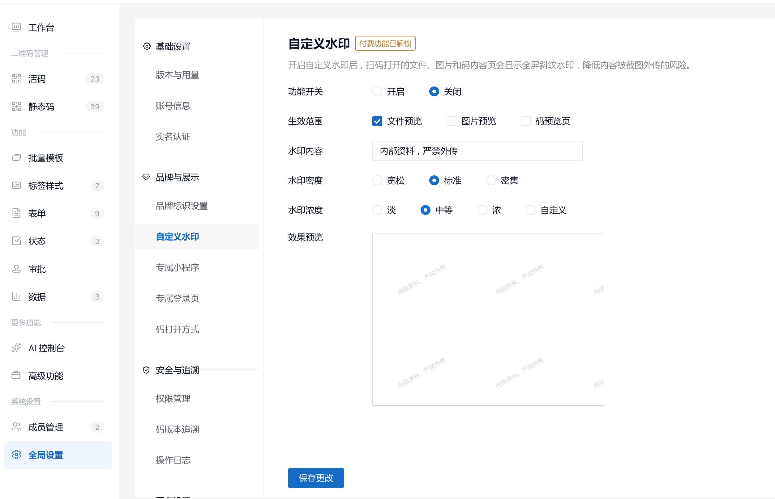 水印设置入口和配置项