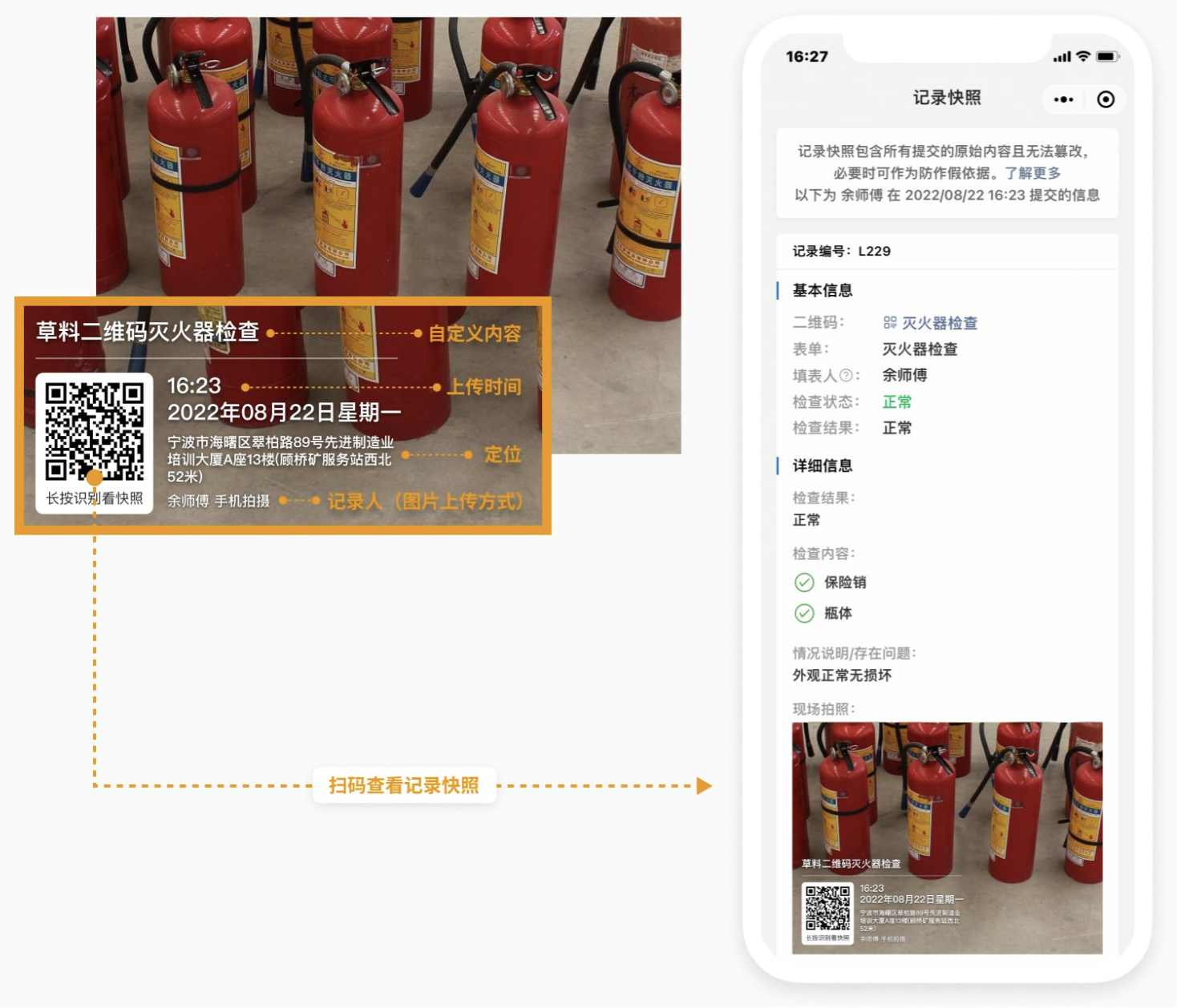 带水印的现场照片和记录快照