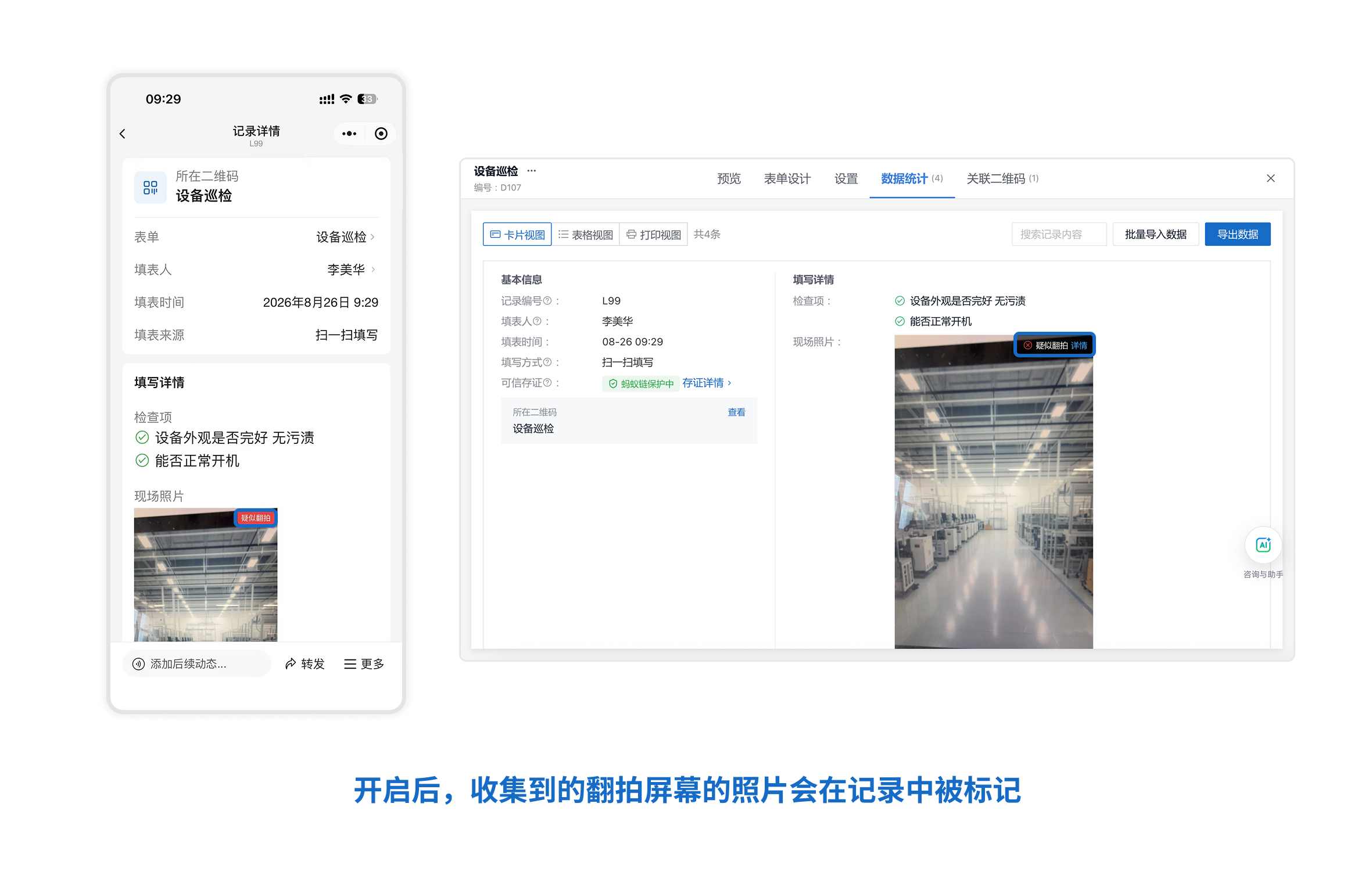 疑似翻拍的照片在记录中被标记