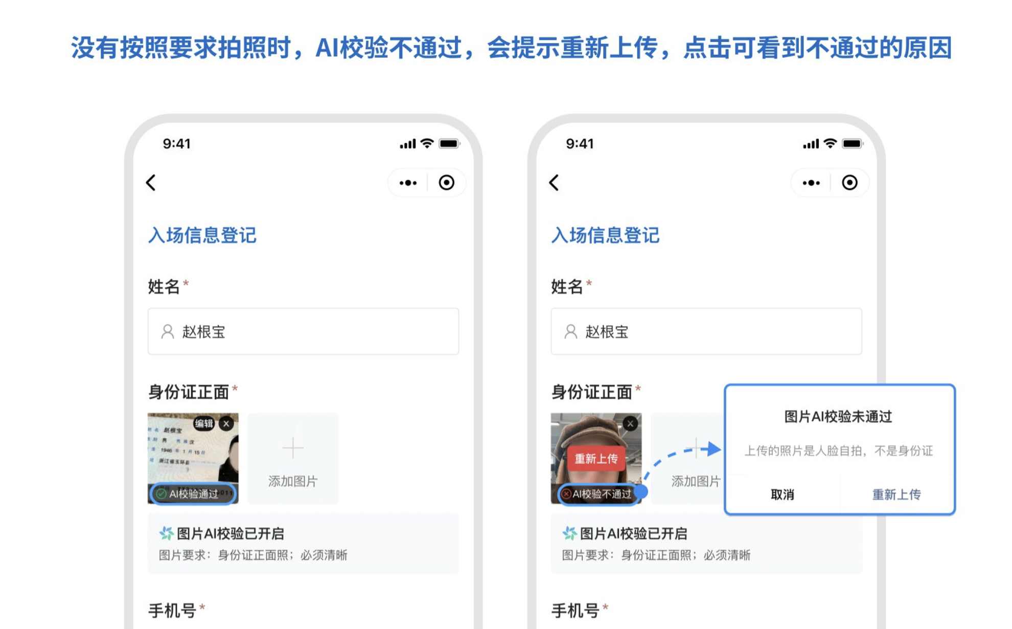 照片不符合要求时提示重新上传