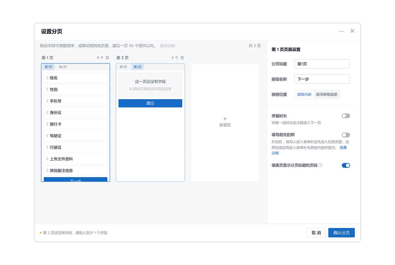 分页组件设置