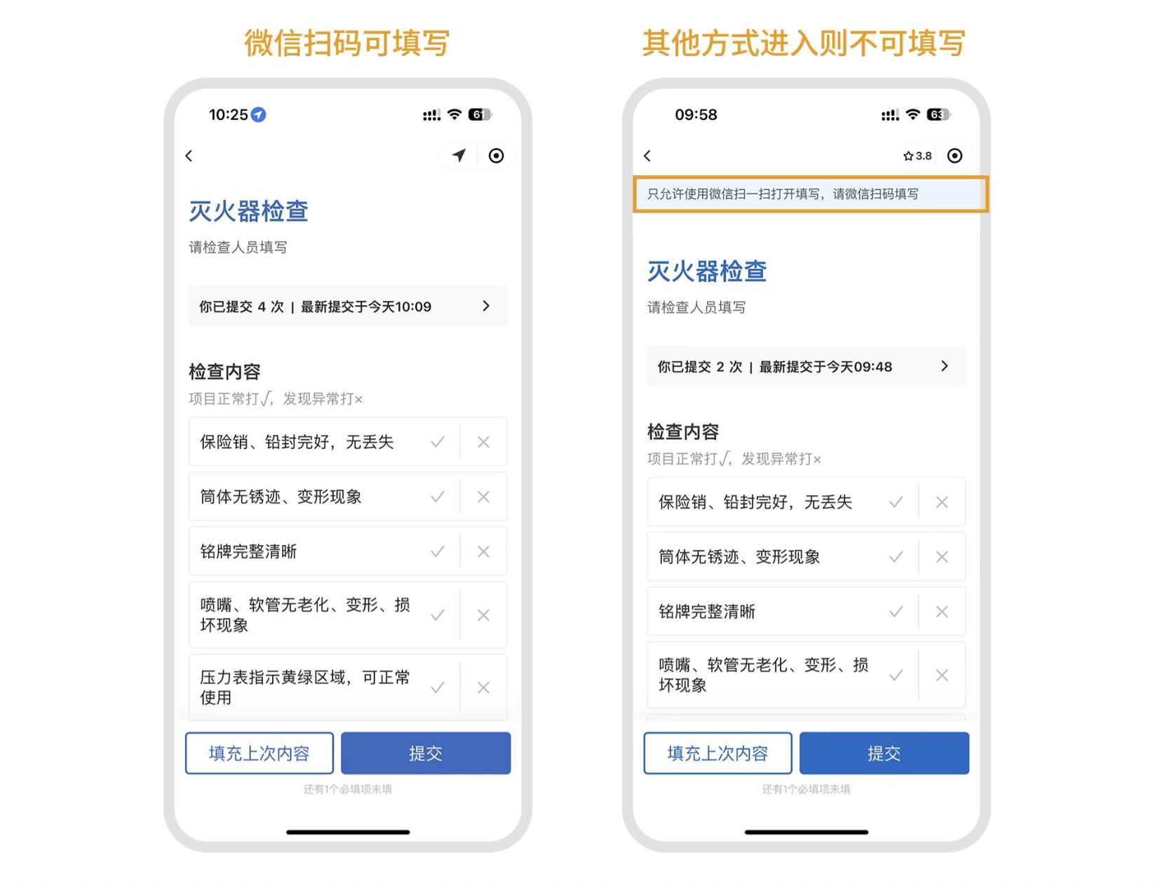 微信扫码可填写，其他方式进入不可填写