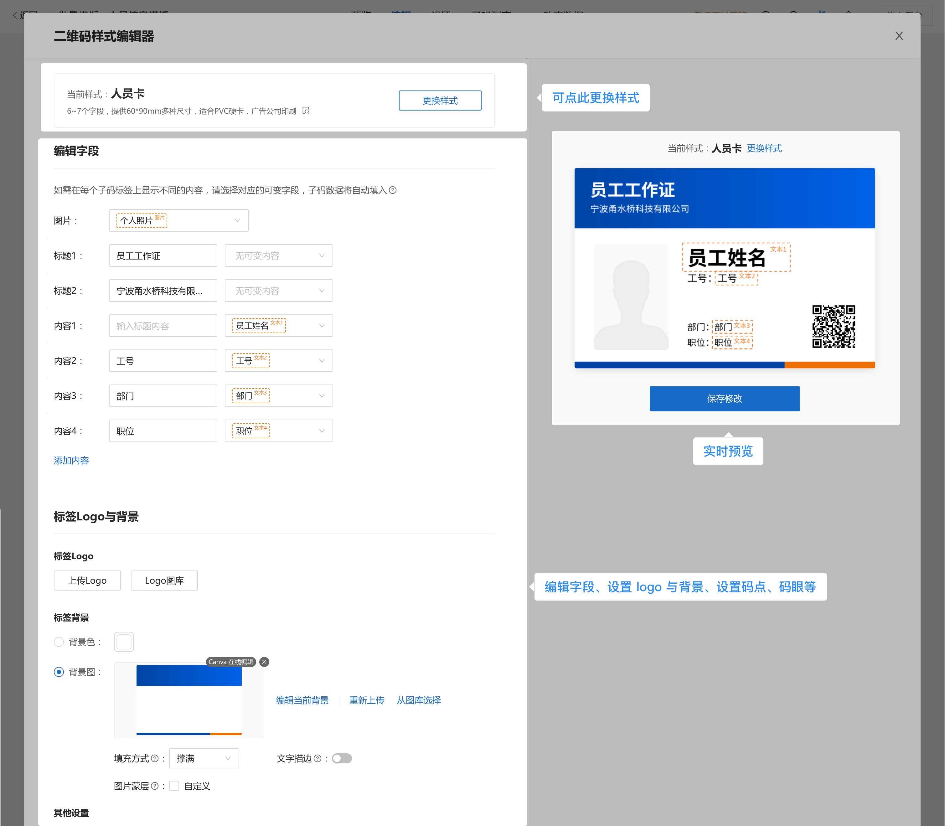 编辑标签样式
