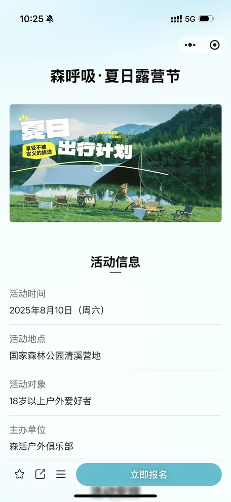 活动报名页面示例
