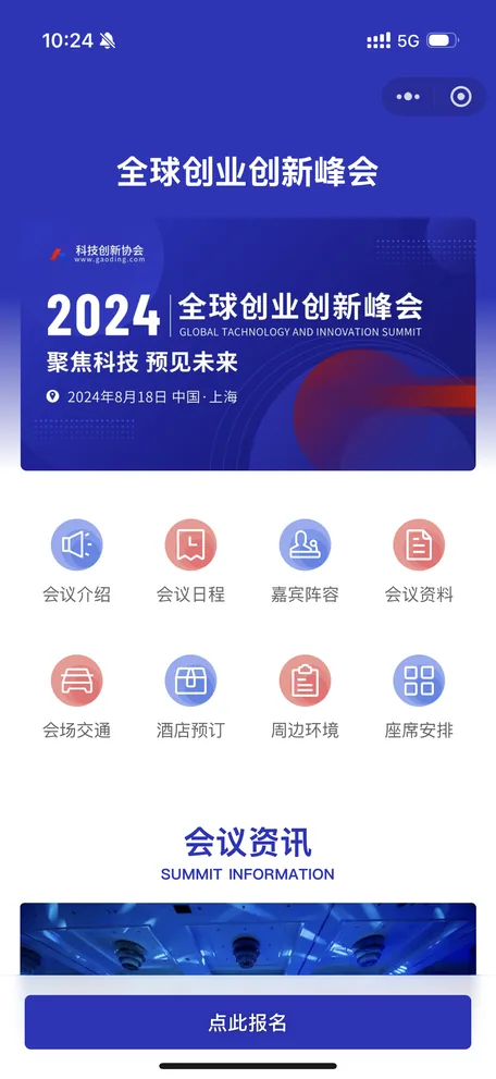 行业会议报名页面示例