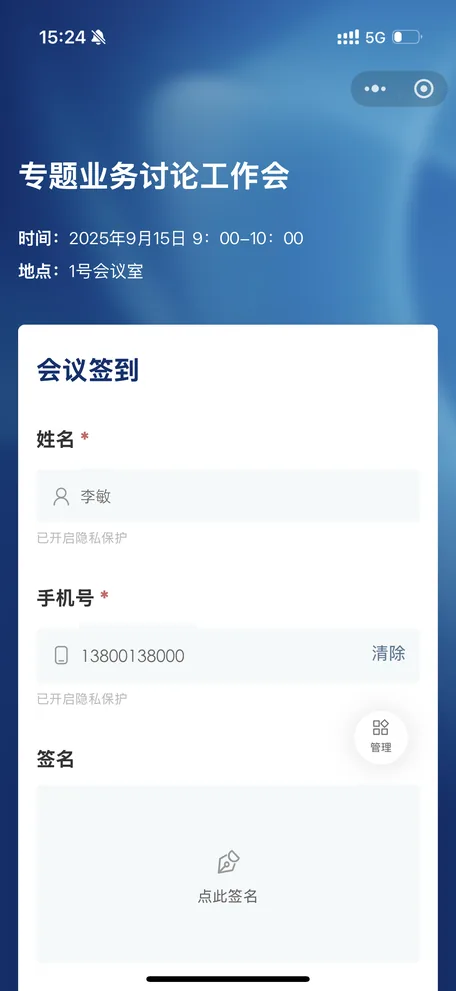 会议签到页面示例
