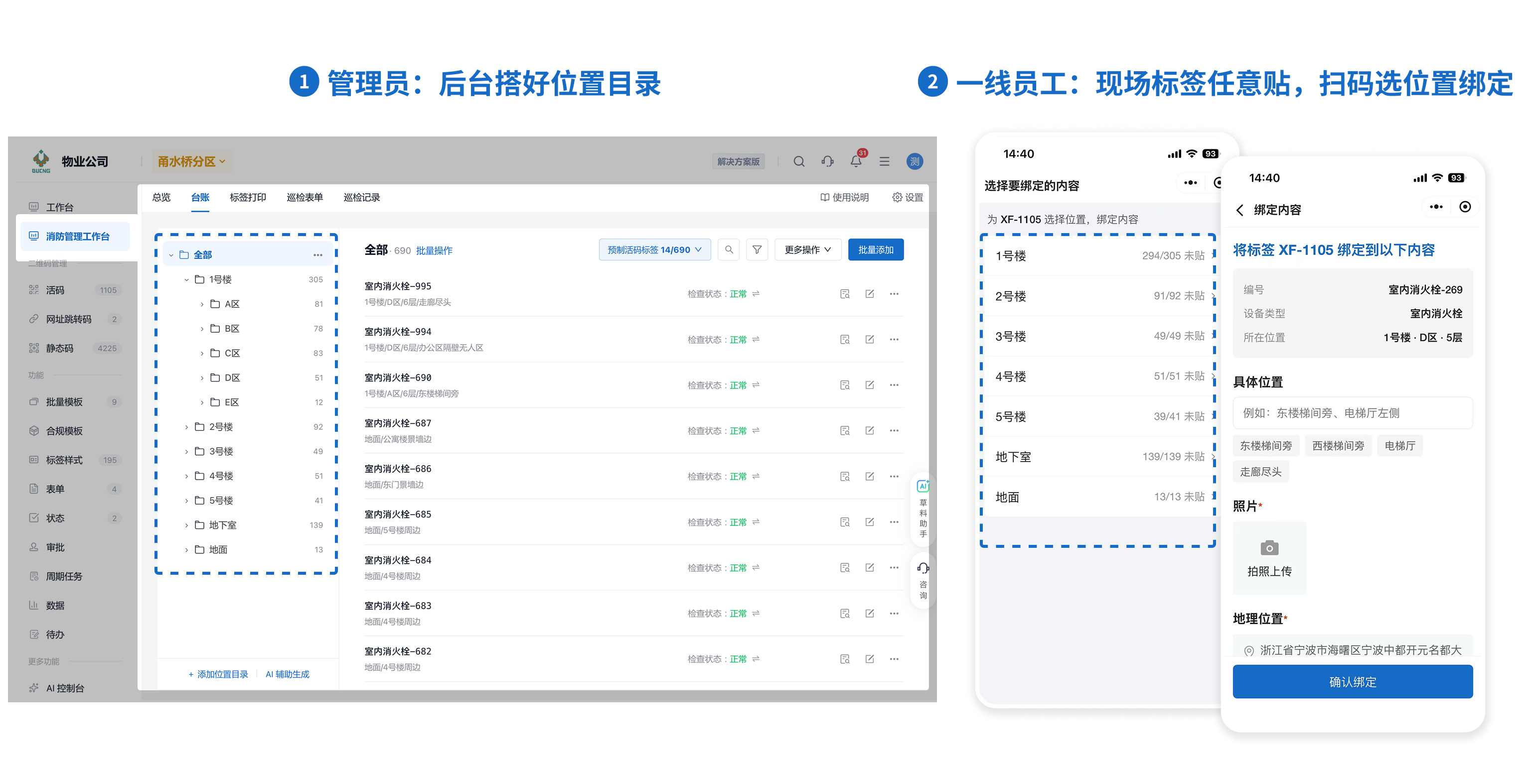 后台位置目录与手机端扫码绑定位置对应