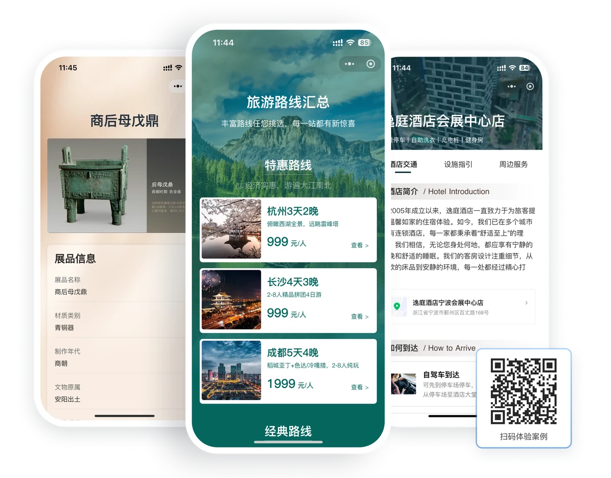 旅游导览二维码扫码效果,博物馆展品介绍、旅游路线汇总、酒店入住指引,扫码可体验案例