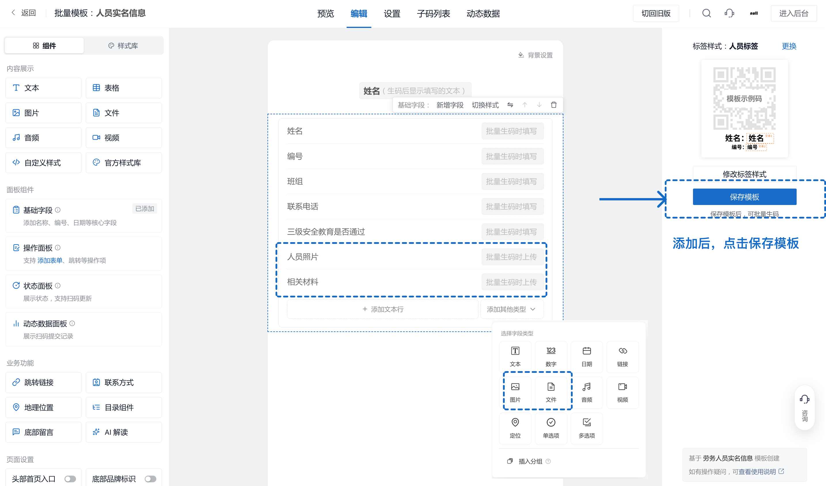 添加图片或文件基础字段后保存模板