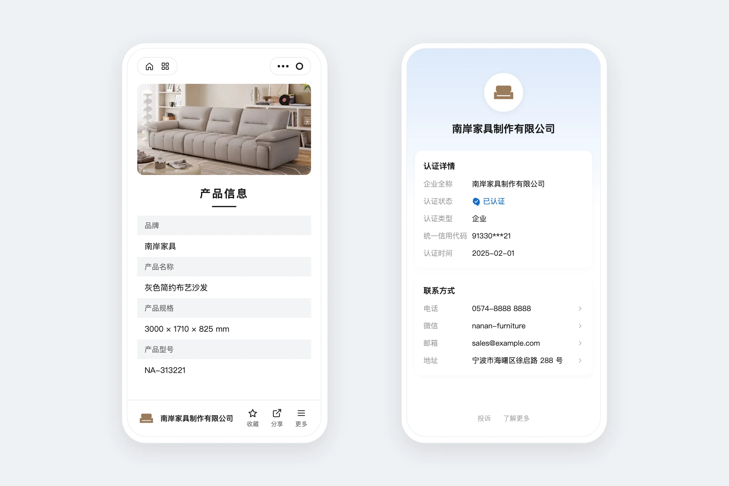 扫码页底部显示企业名称和 Logo,点击打开企业资料页,含认证详情与联系方式