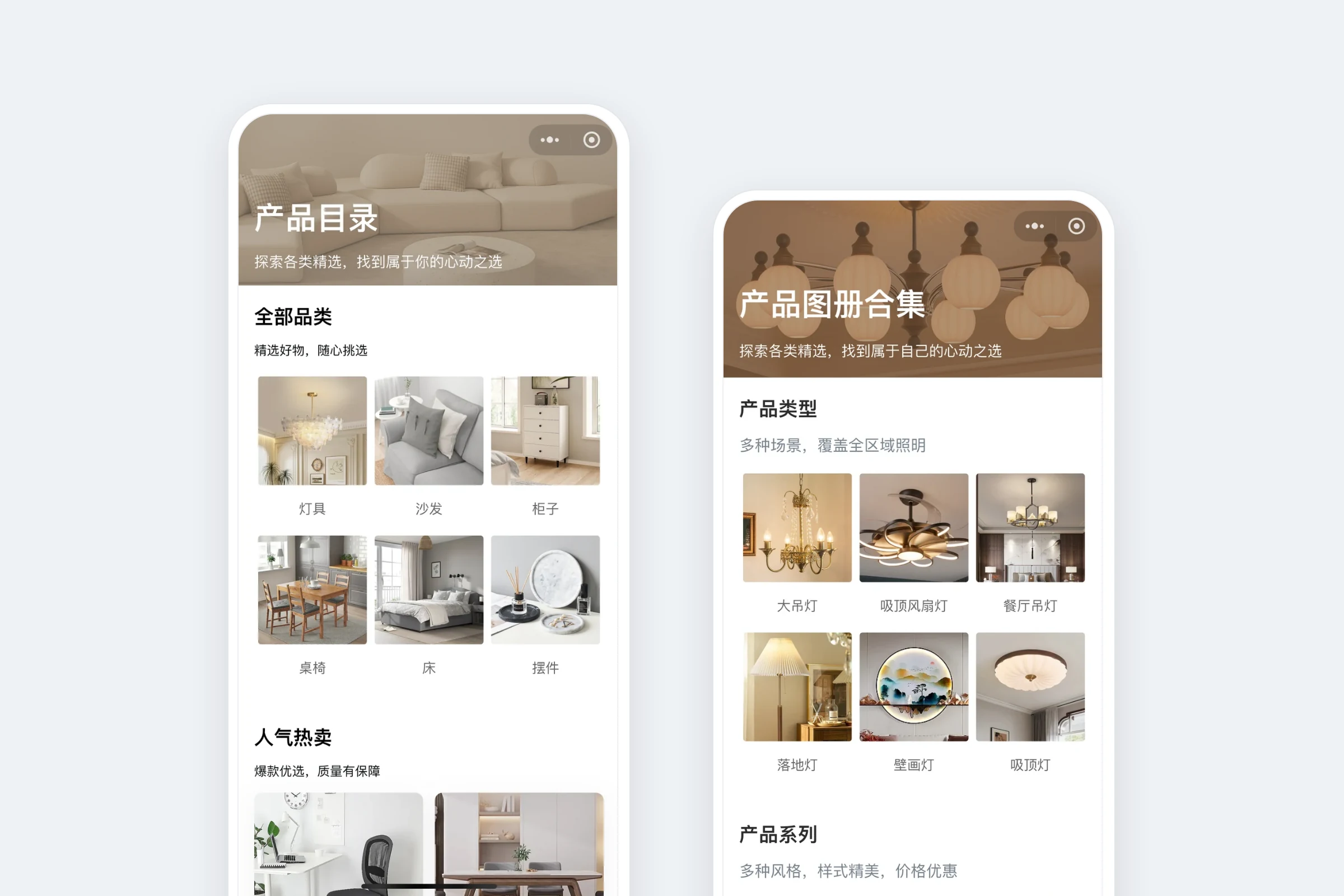 两个小程序目录页:家居产品目录和灯具产品图册合集,按品类分组展示商品