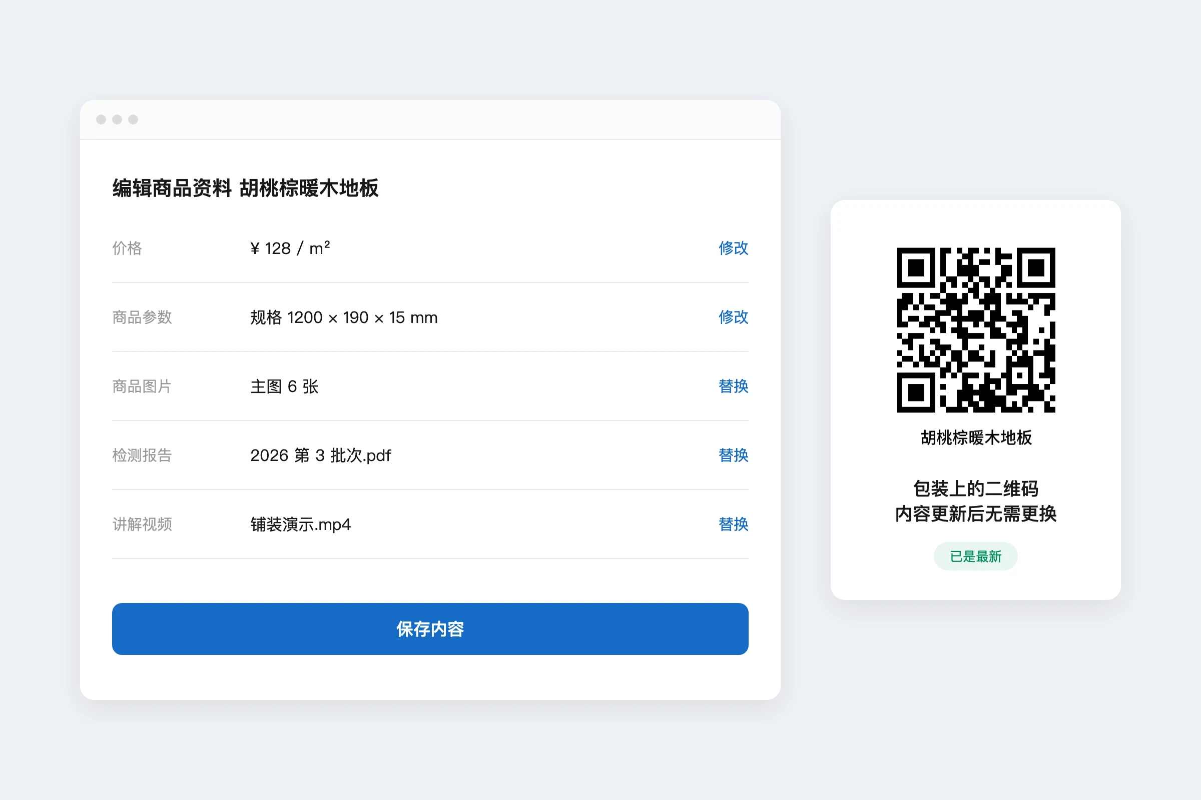 后台编辑商品资料:参数、图片、文件、视频分别修改,包装上的二维码无需更换