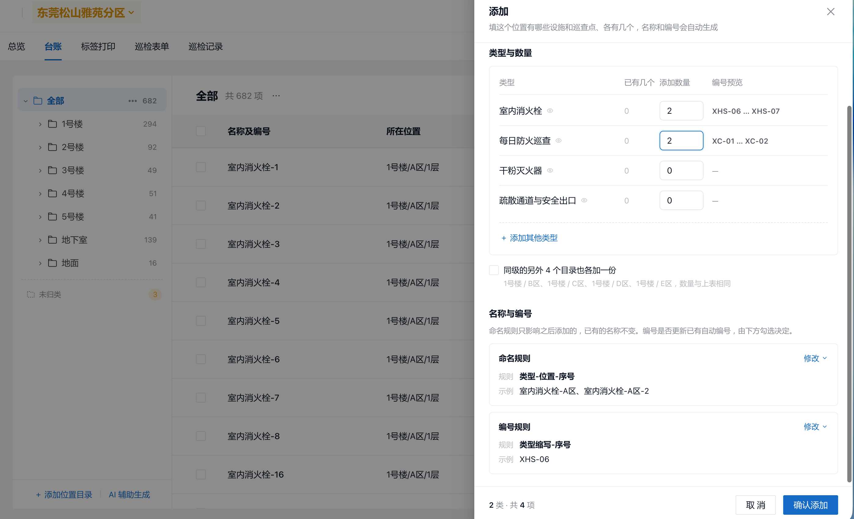 填写设施类型与数量并设置名称和编号规则