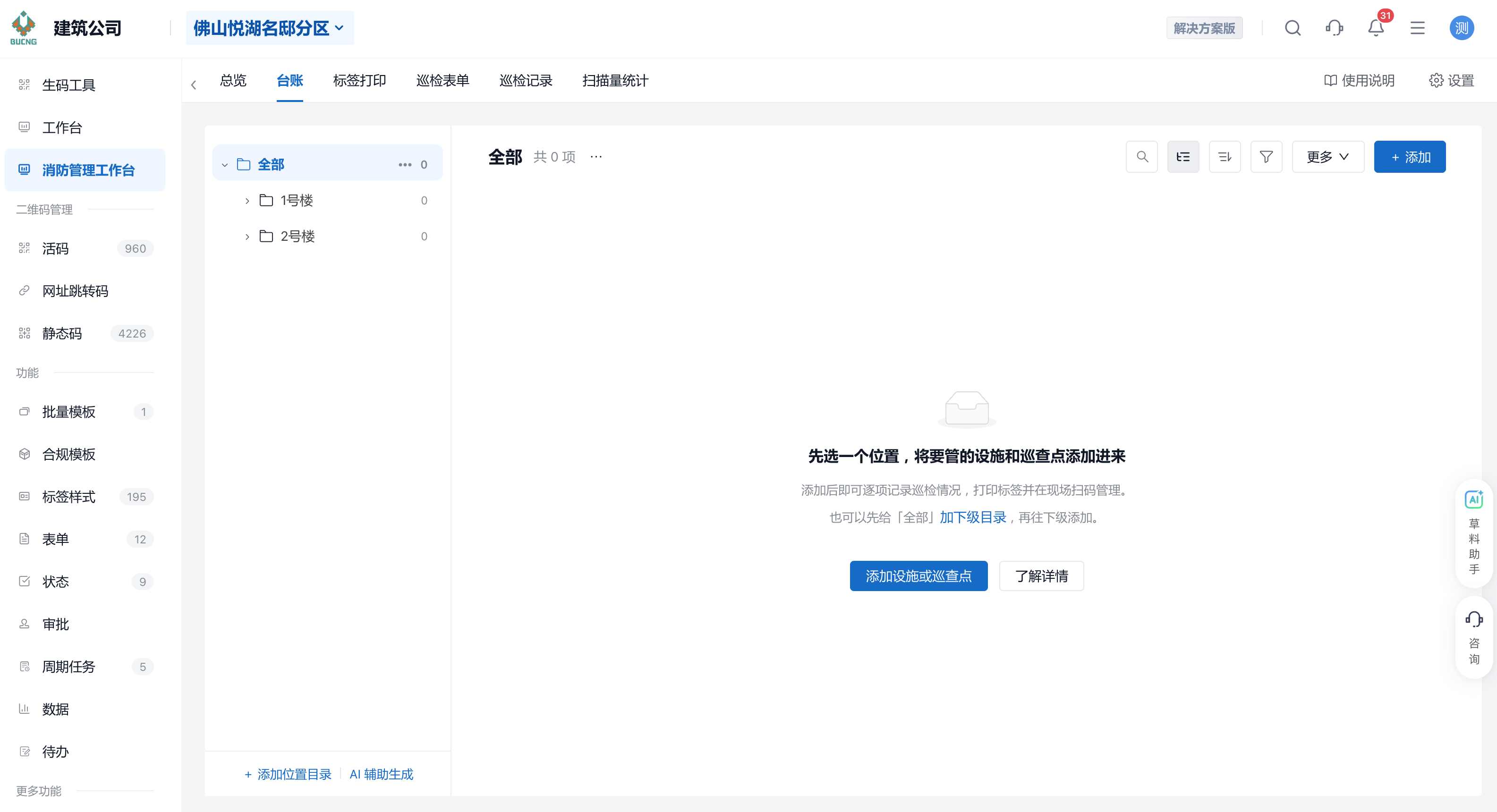 工作台的示例目录、台账空页面和顶部导航