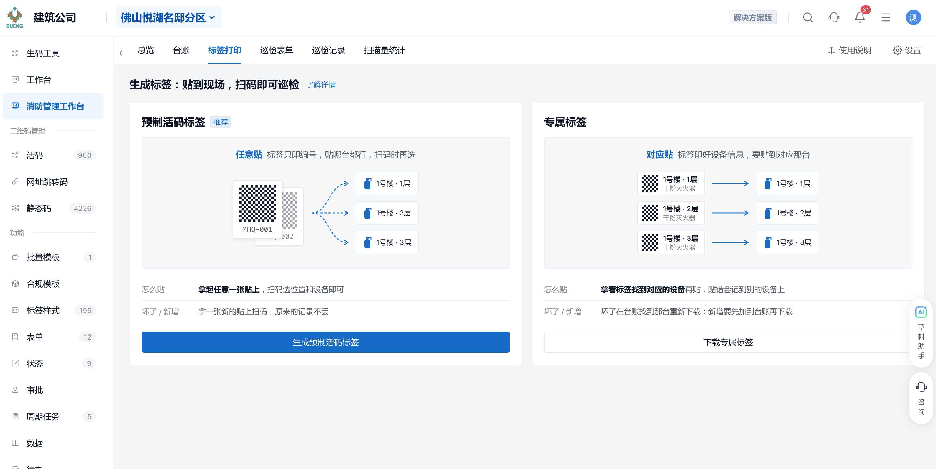 新版标签打印页：预制活码标签可任意贴，专属标签要对应贴