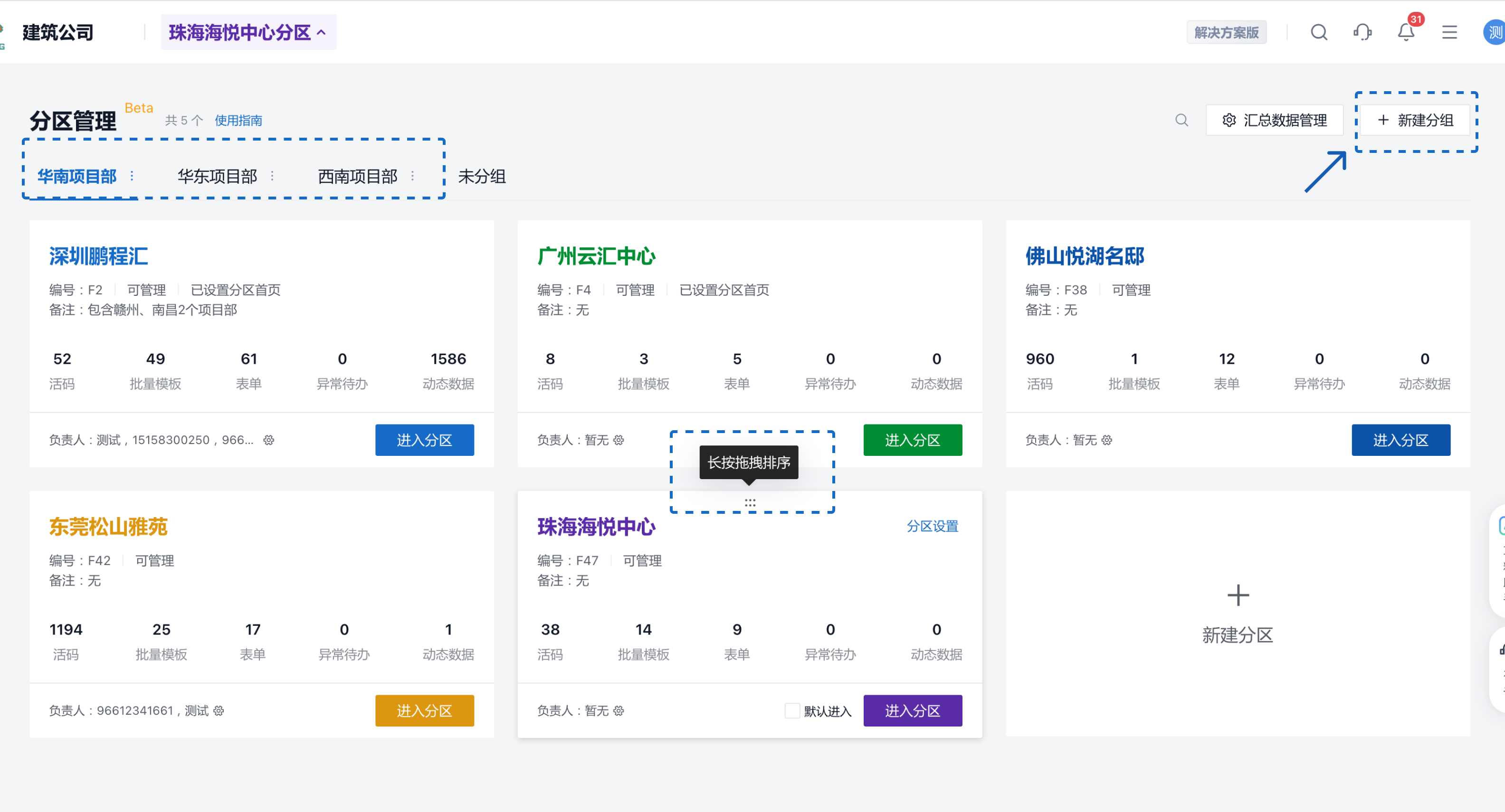 分区卡片上的拖拽排序图标