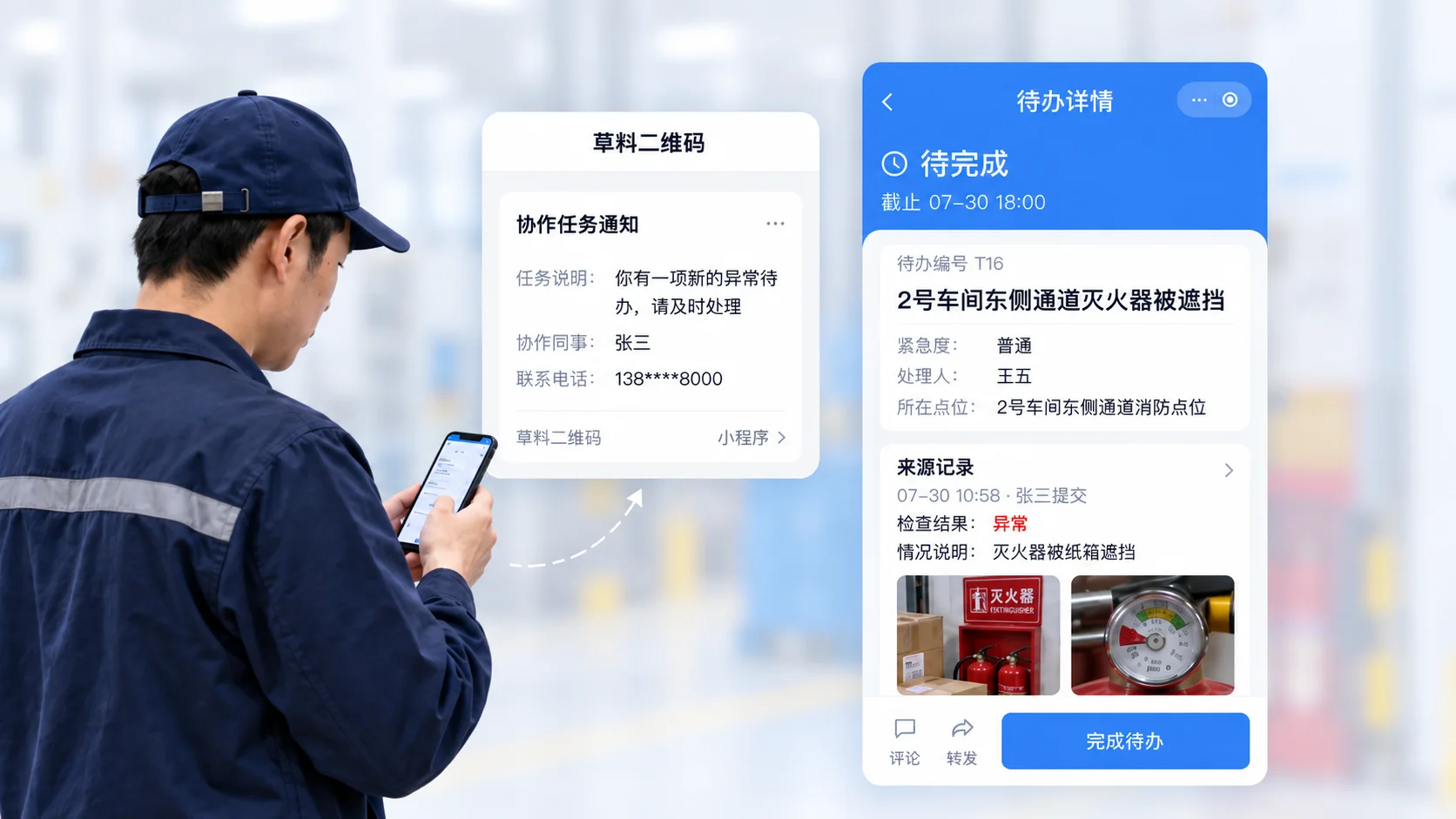 戴工帽的责任人低头看手机，收到草料二维码的协作任务通知「你有一项新的异常待办，请及时处理」（协作同事张三）；点开是待办详情：待完成，截止 07-30 18:00，待办 T16「2 号车间东侧通道灭火器被遮挡」，紧急度普通，处理人王五，来源记录是张三 07-30 10:58 提交的异常检查，情况说明「灭火器被纸箱遮挡」，附灭火器箱和压力表的现场照片，底部有「完成待办」按钮