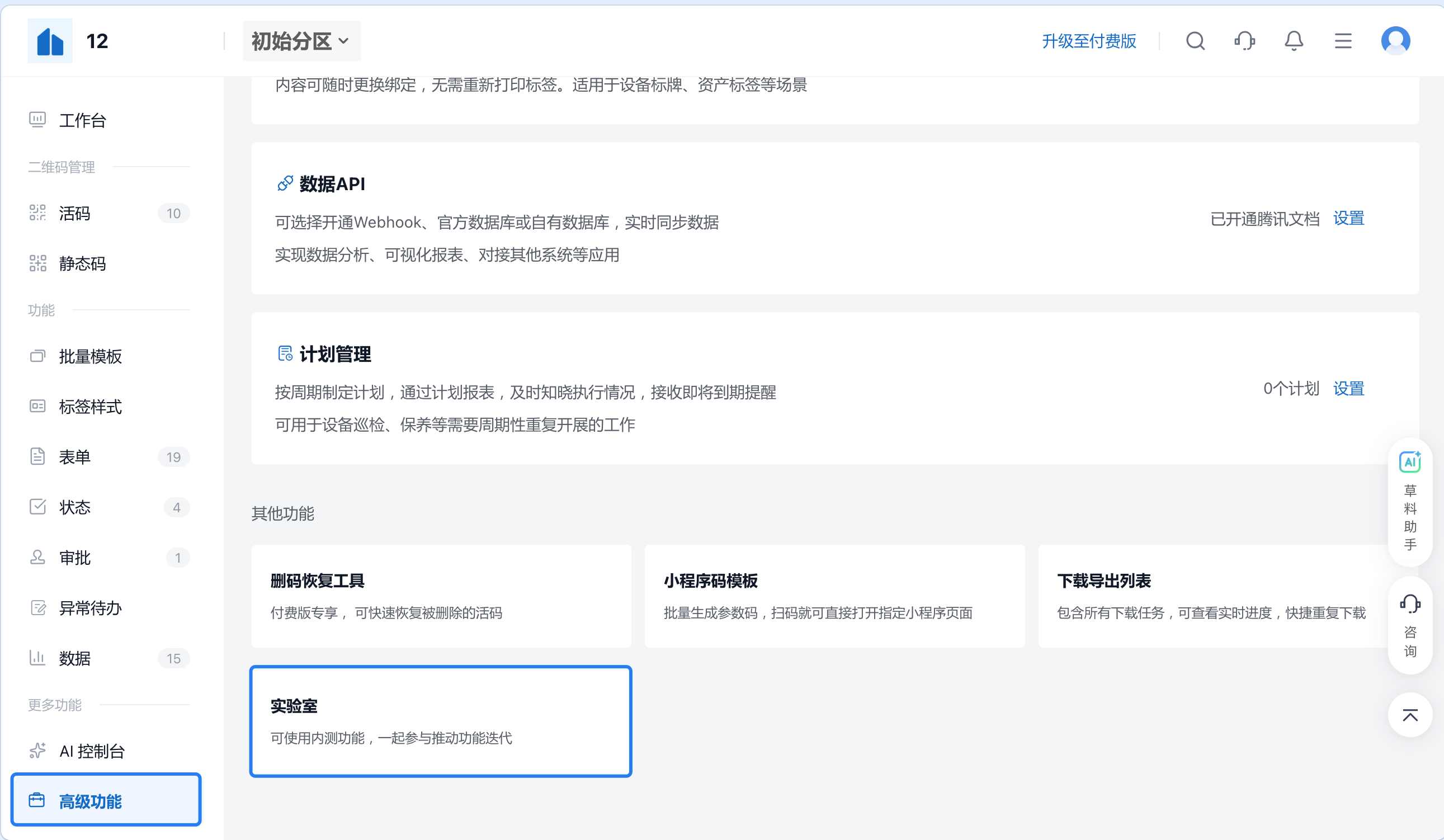 管理后台高级功能中的实验室入口