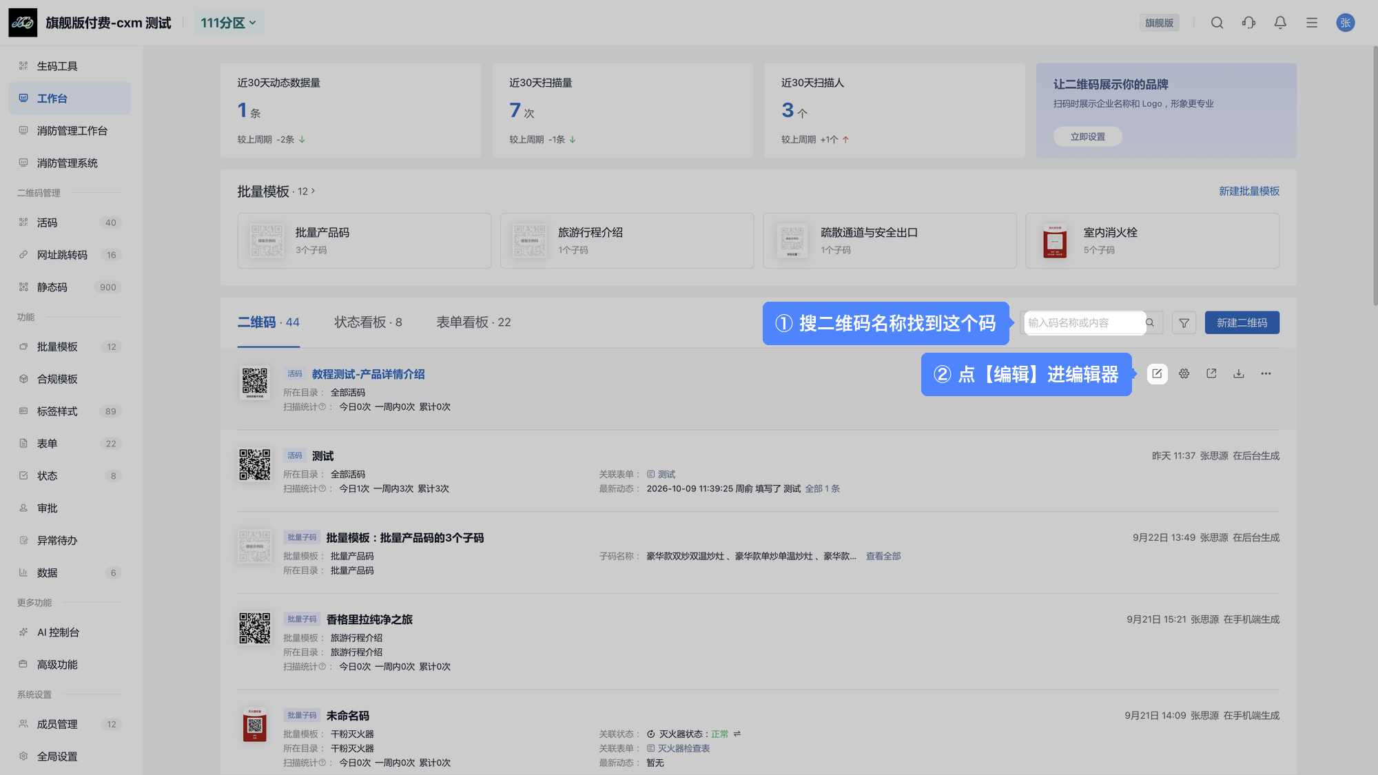 后台工作台：搜索框输入名称，鼠标移到码上点铅笔图标【编辑】