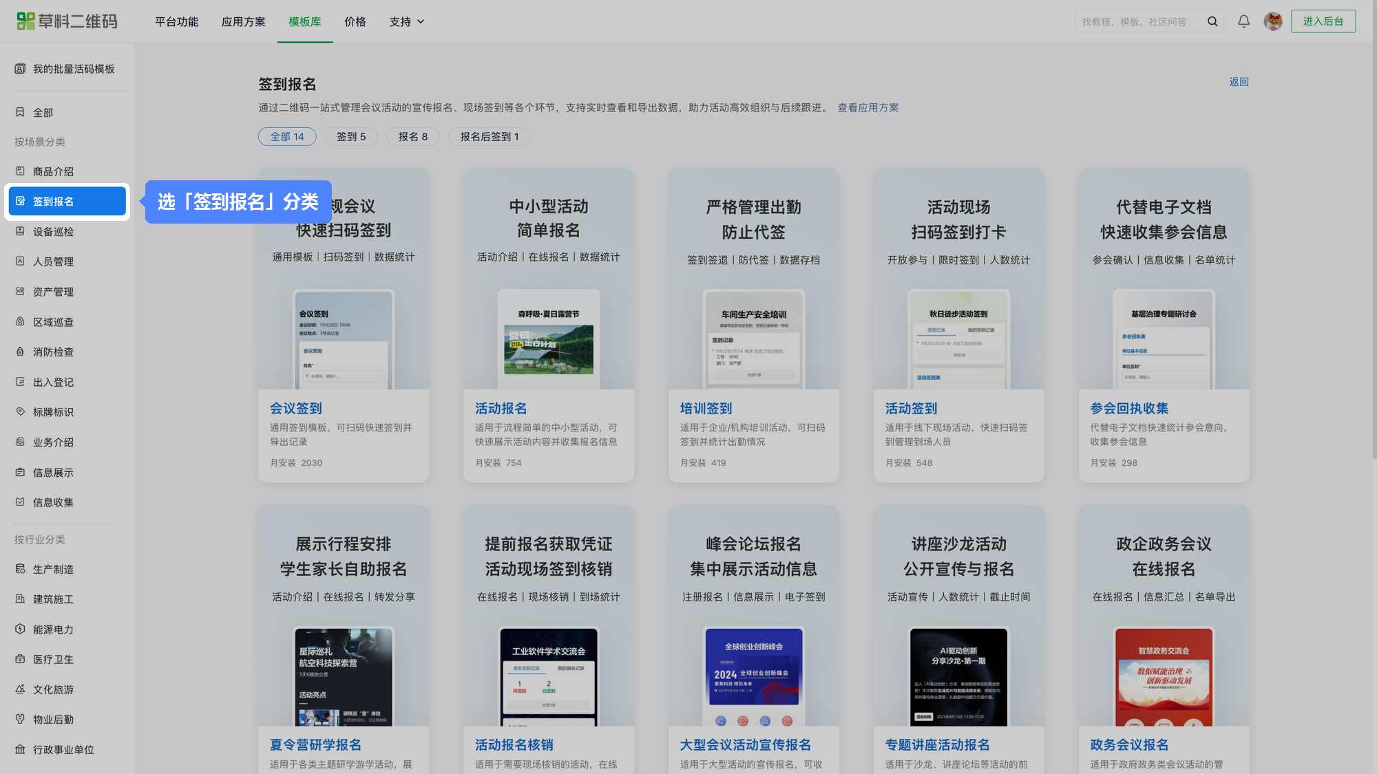 模板库「签到报名」分类页