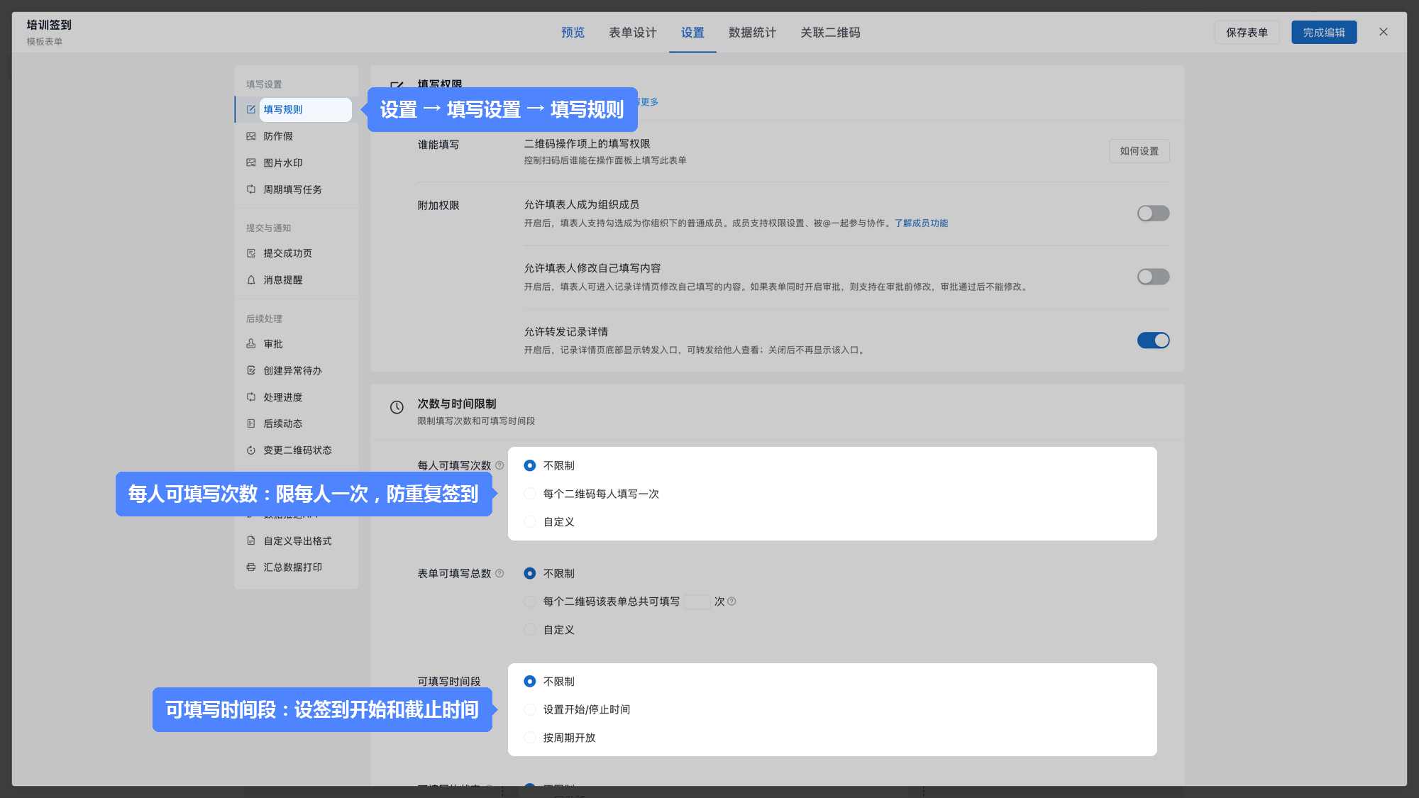 填写规则页：每人可填写次数与可填写时间段
