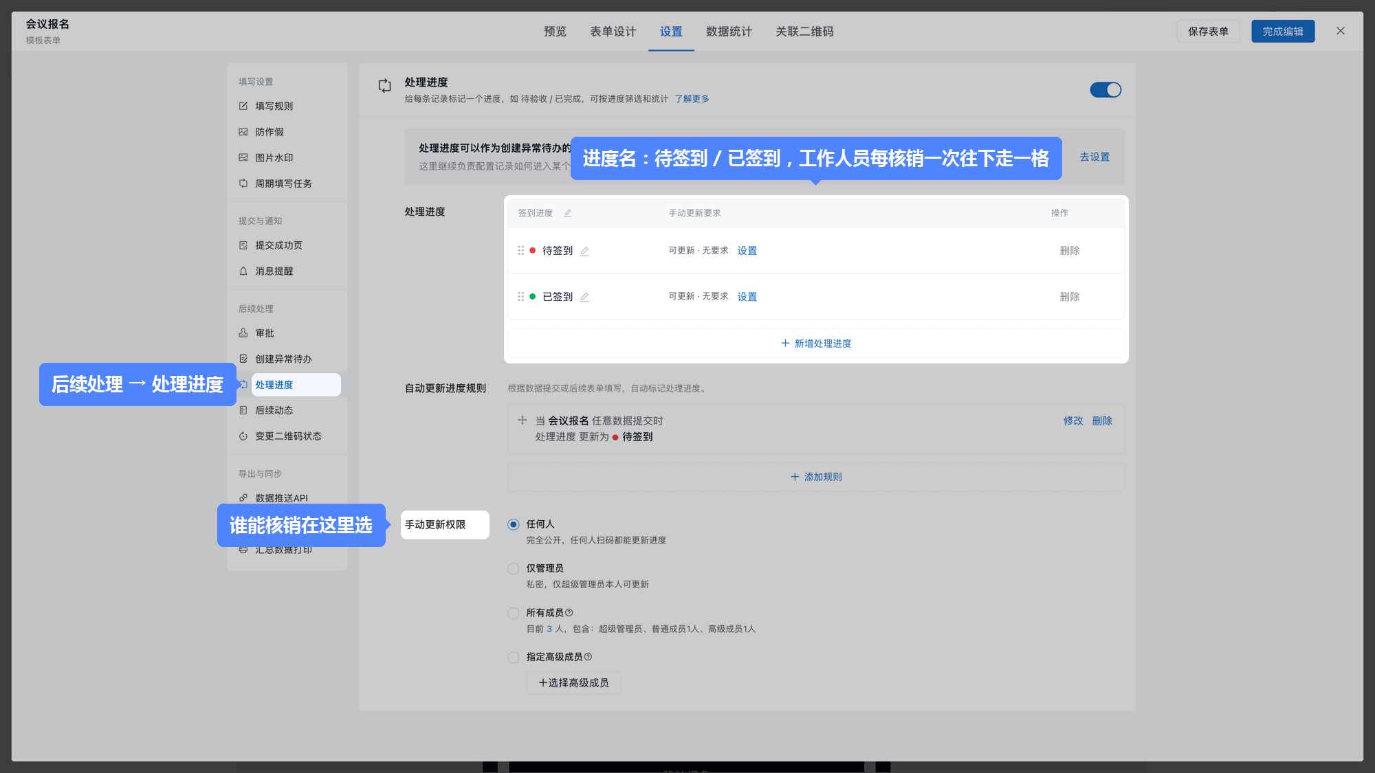 处理进度：待签到 / 已签到、自动标记规则和手动更新权限